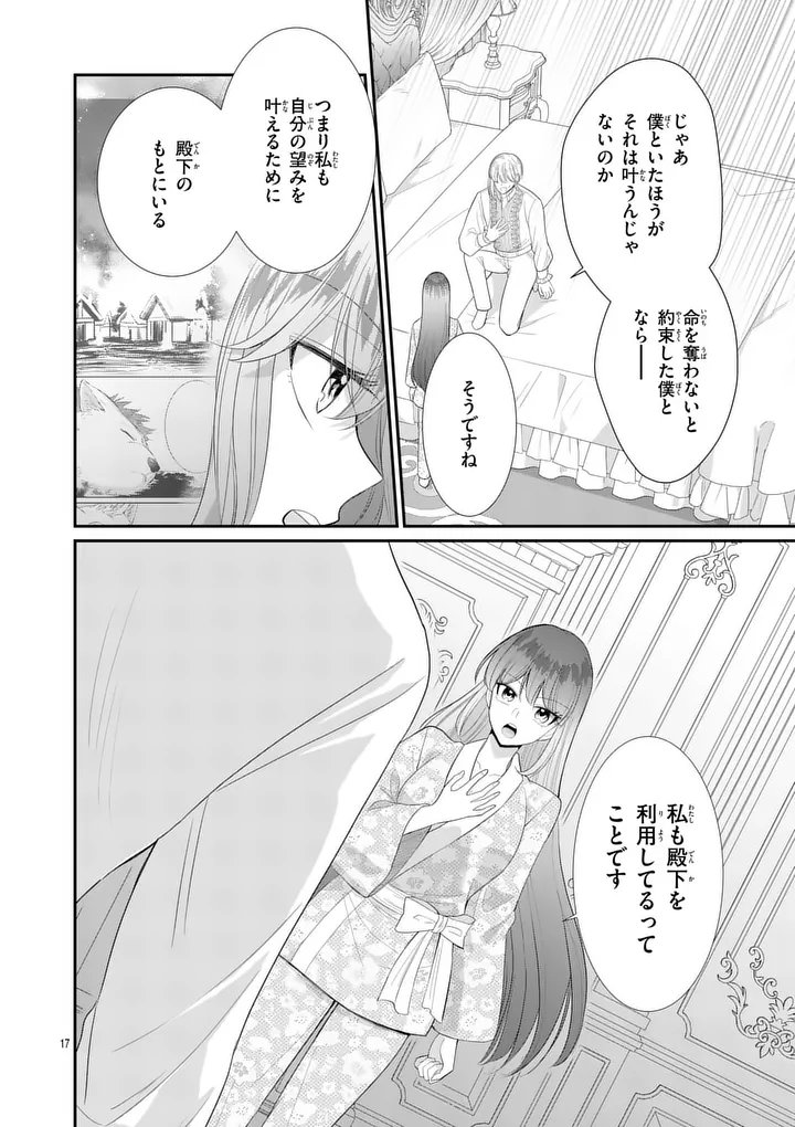 KYUUSEI NO KISHI HIME: FARAN Chapter 8.1 page 17 - nihonkuni.com