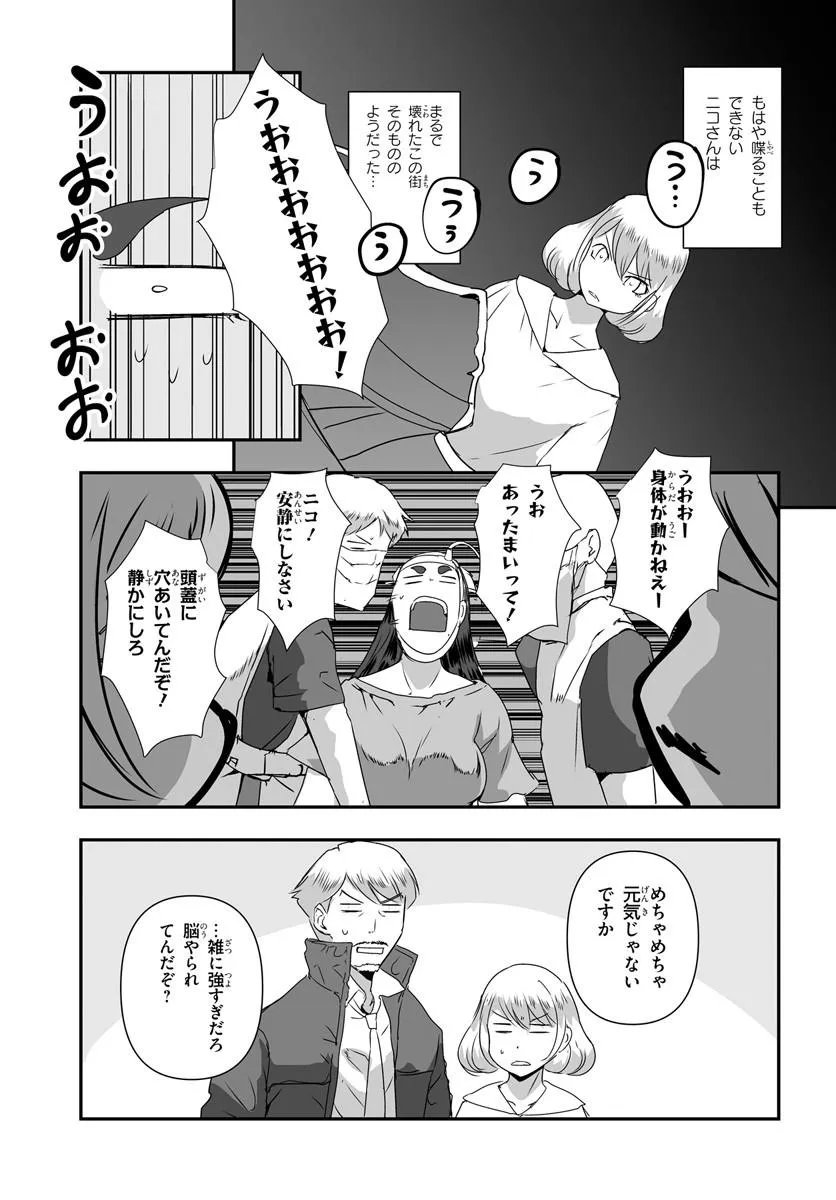 NICO THE DEMON HEAD Chapter 2 page 17 - nihonkuni.com