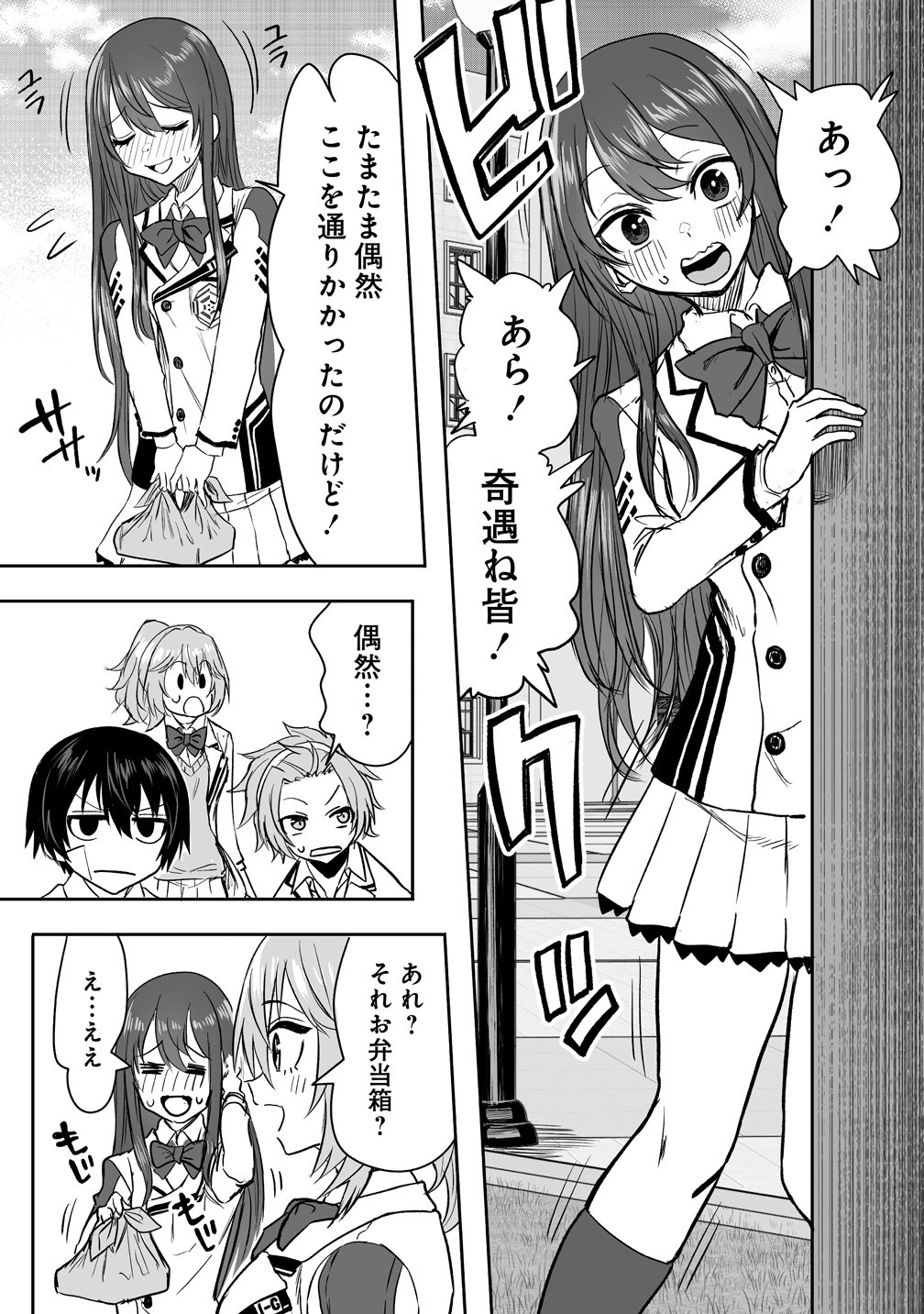 INOU GAKUEN NO SAIKYOU WA HEION NI HISOMU: KIKAKU-GAI NO KAIBUTSU, MUNOU WO ENJI GAKUEN WO KAGE KARA SHIHAI SURU Chapter 2 page 17 - nihonkuni.com