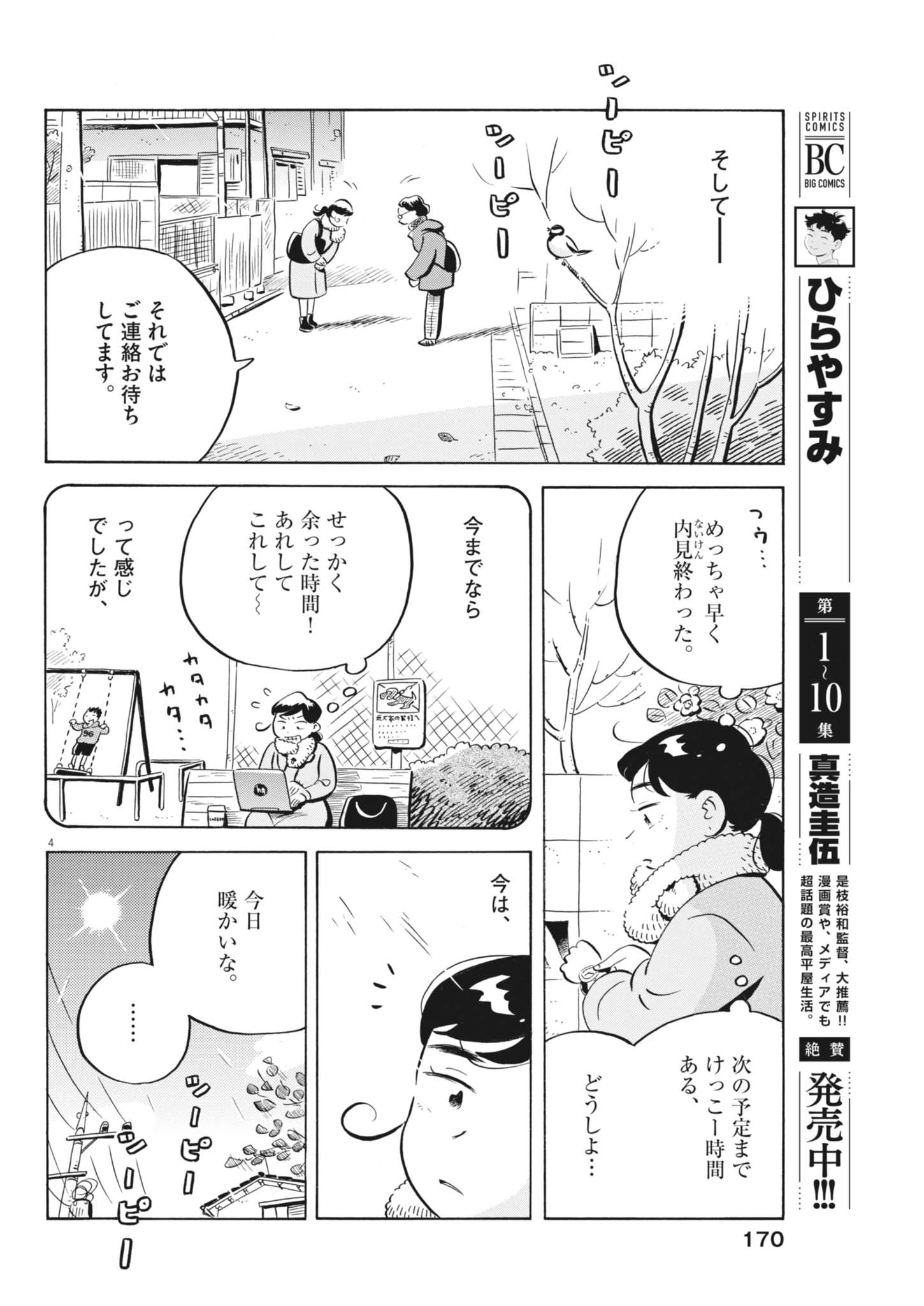 HIRA-YASUMI Chapter 99 page 4 - nihonkuni.com