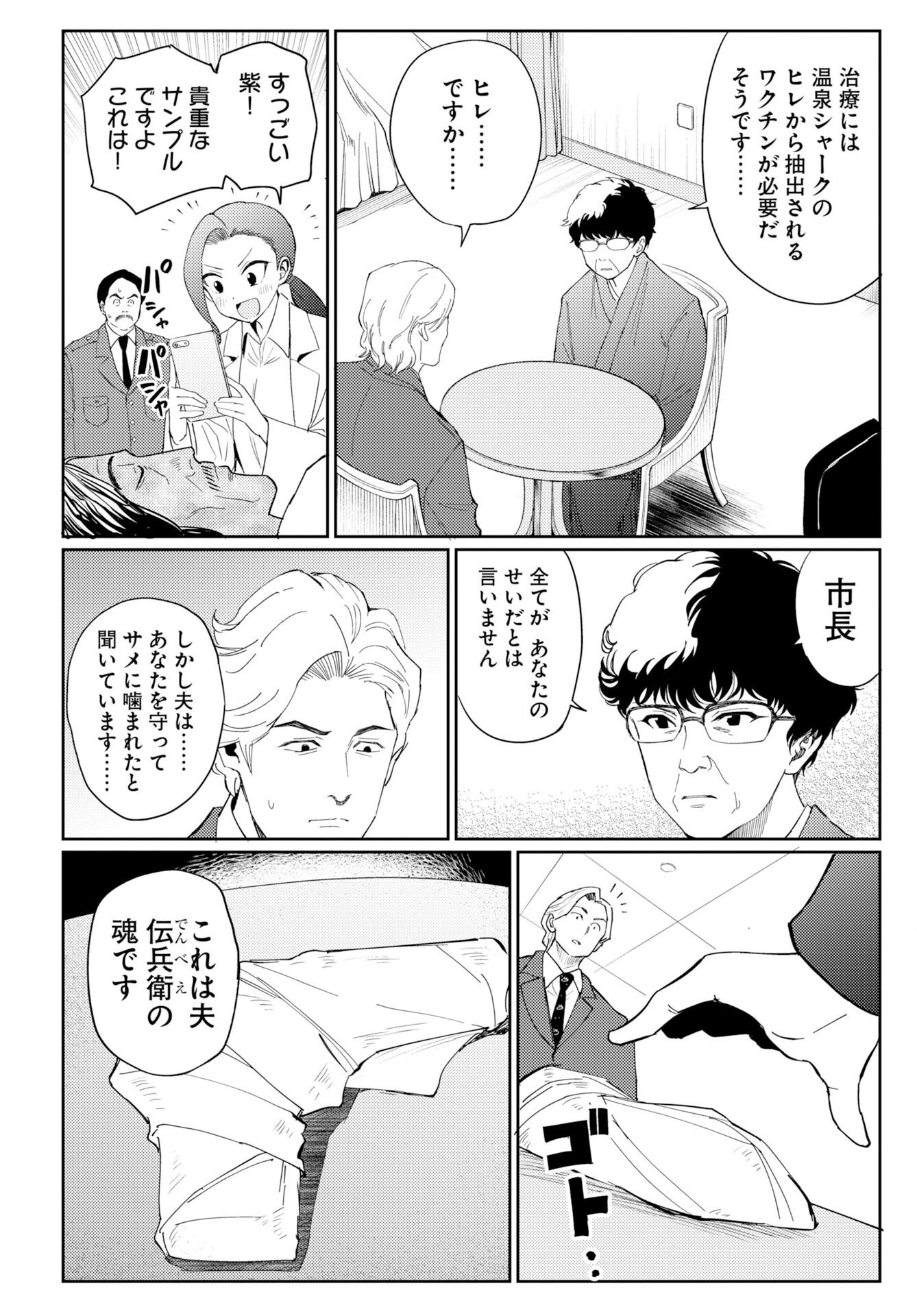 ONSEN SHARK Chapter 2 - Page 20