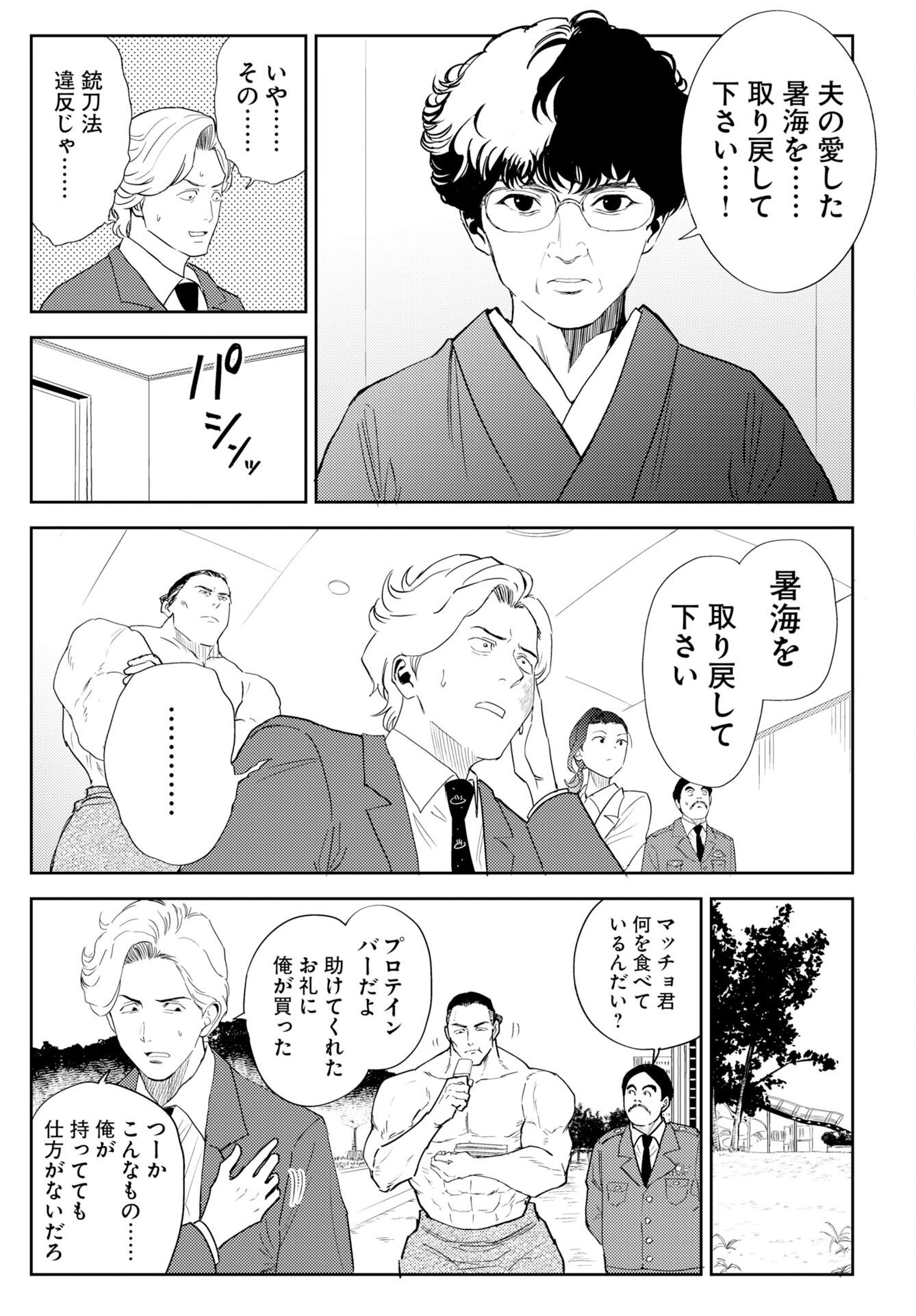 ONSEN SHARK Chapter 2 - Page 21