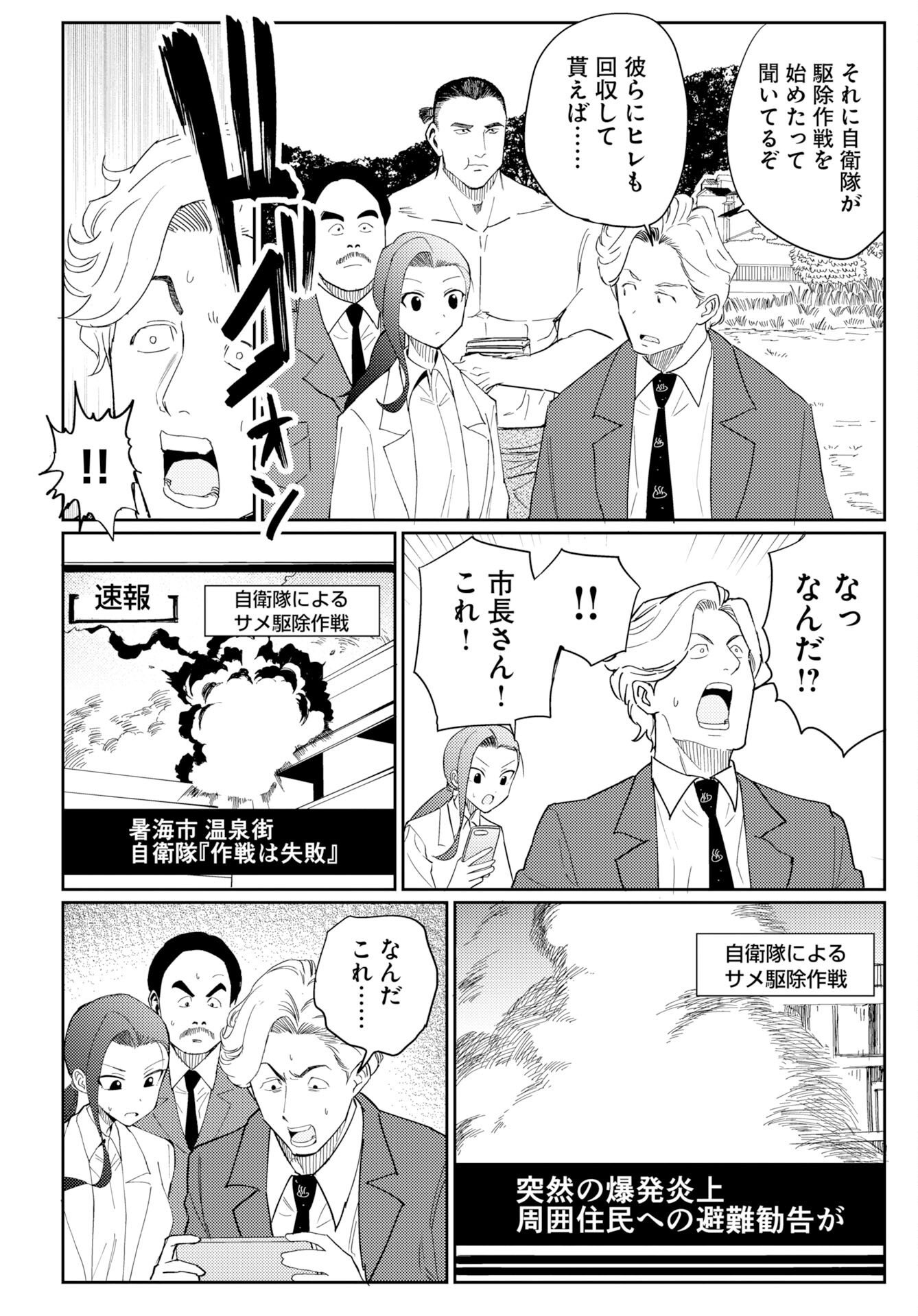 ONSEN SHARK Chapter 2 - Page 22