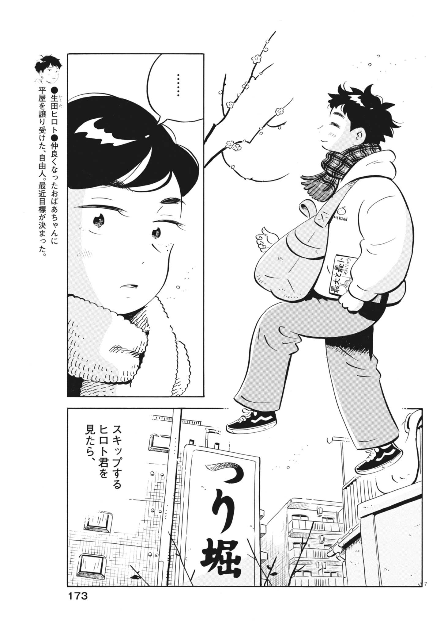 HIRA-YASUMI Chapter 99 page 7 - nihonkuni.com