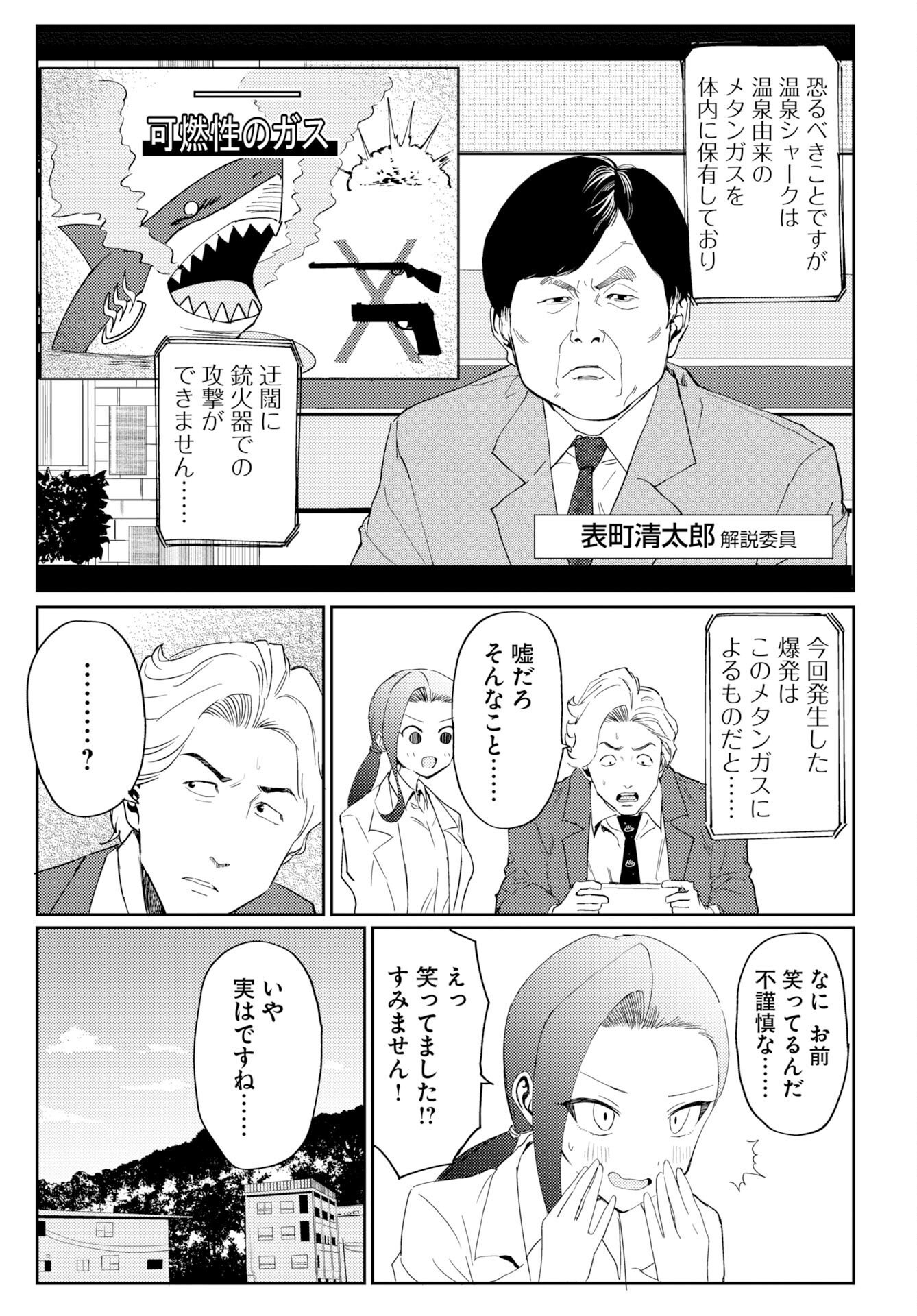 ONSEN SHARK Chapter 2 - Page 23