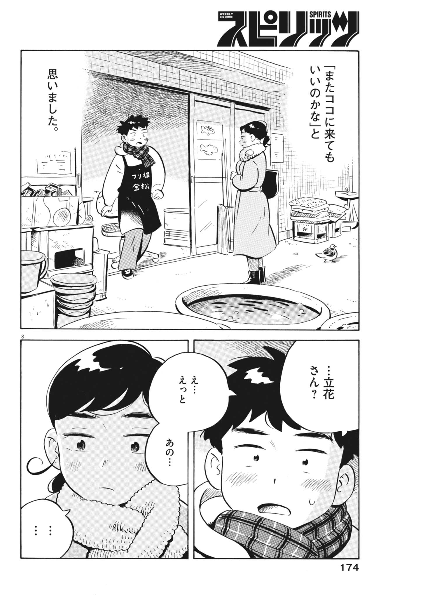 HIRA-YASUMI Chapter 99 page 8 - nihonkuni.com