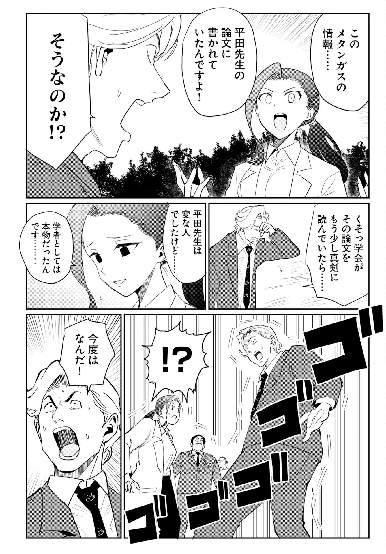 ONSEN SHARK Chapter 2 - Page 24
