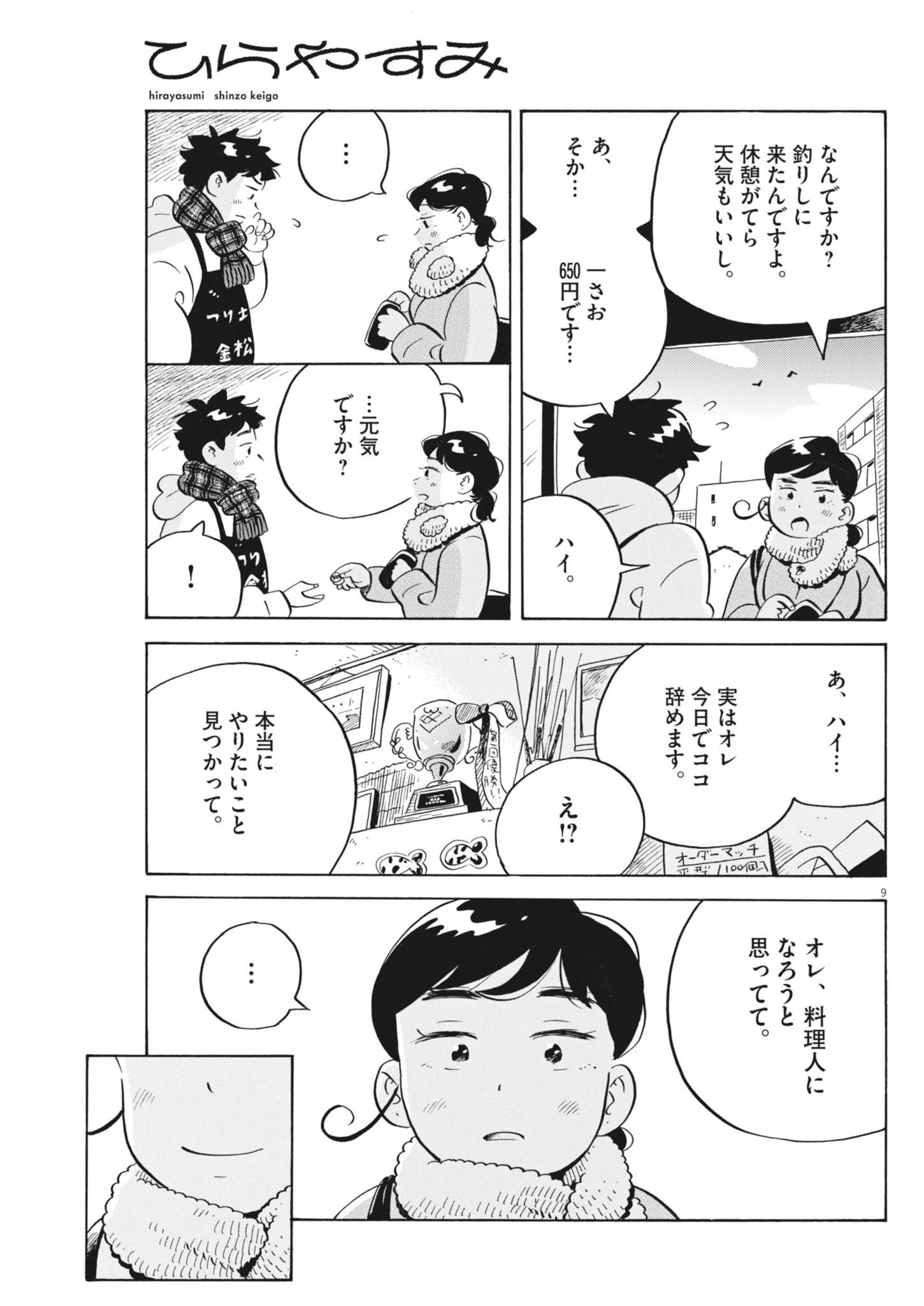 HIRA-YASUMI Chapter 99 page 9 - nihonkuni.com