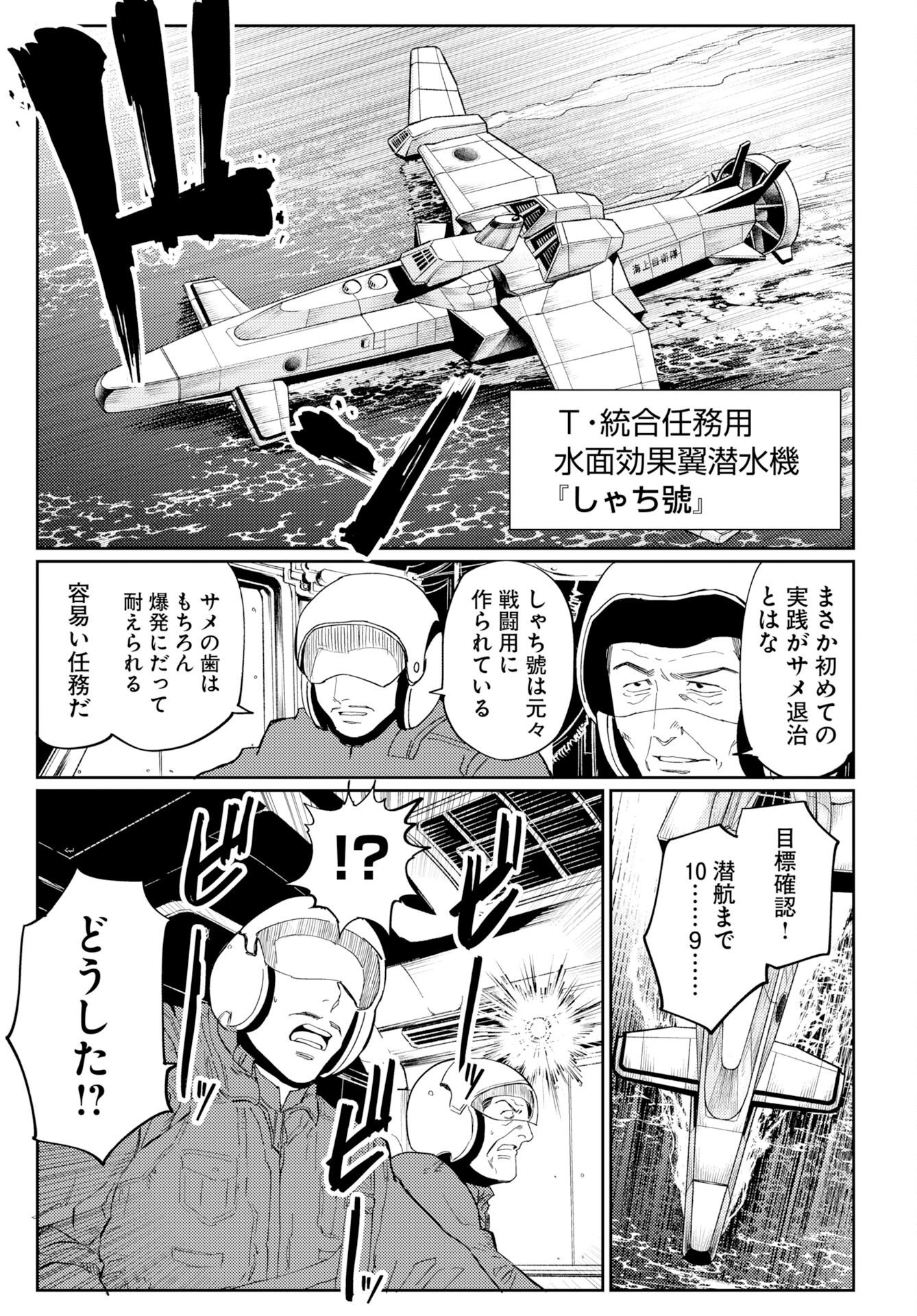 ONSEN SHARK Chapter 2 - Page 25