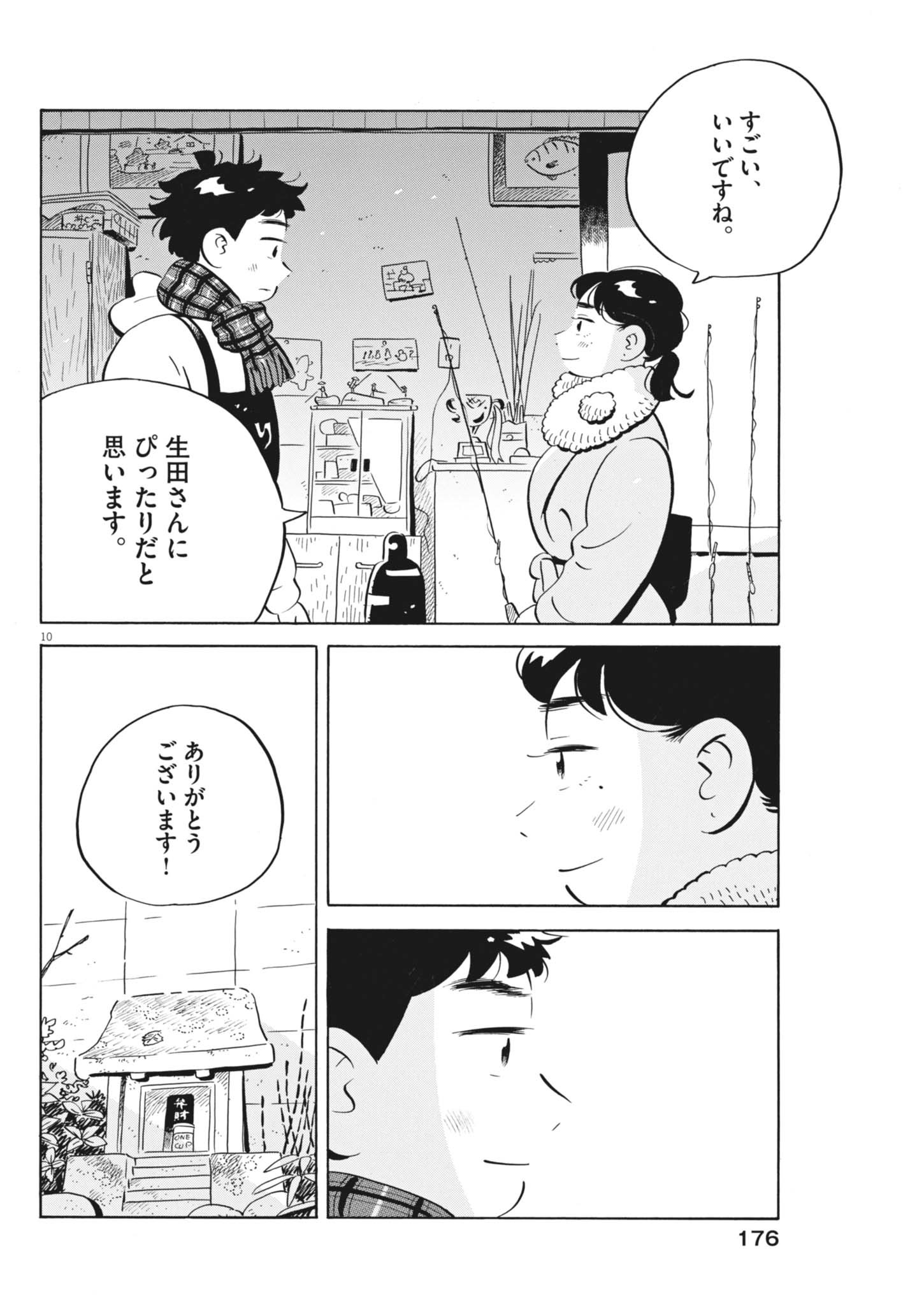 HIRA-YASUMI Chapter 99 page 10 - nihonkuni.com
