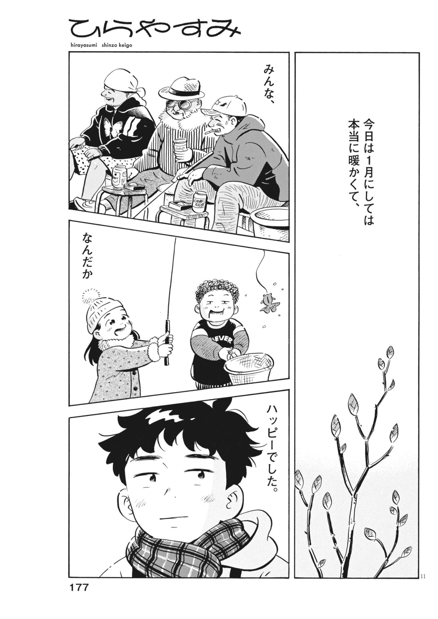 HIRA-YASUMI Chapter 99 page 11 - nihonkuni.com