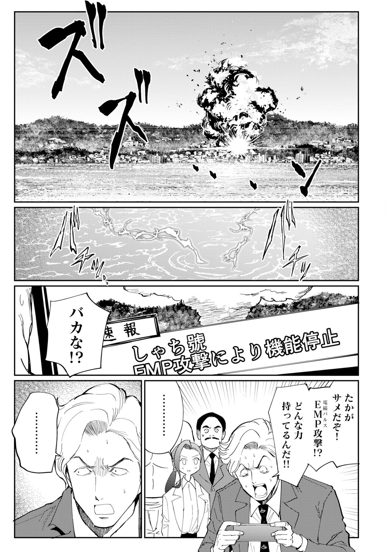 ONSEN SHARK Chapter 2 - Page 27