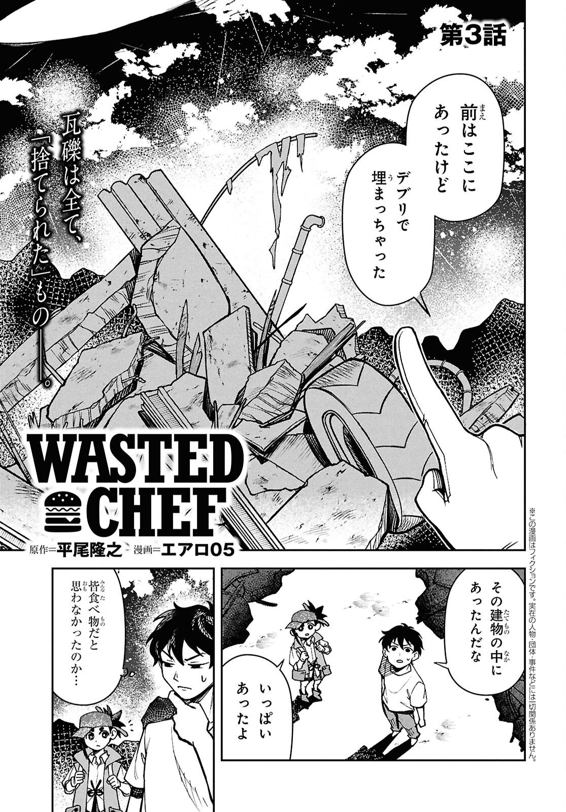 WASTED CHEF Chapter 3 page 1 - nihonkuni.com
