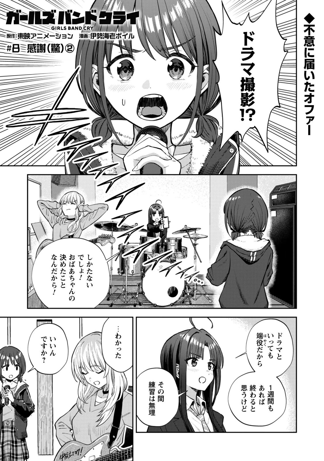 GIRLS BAND CRY Chapter 8 page 1 - nihonkuni.com
