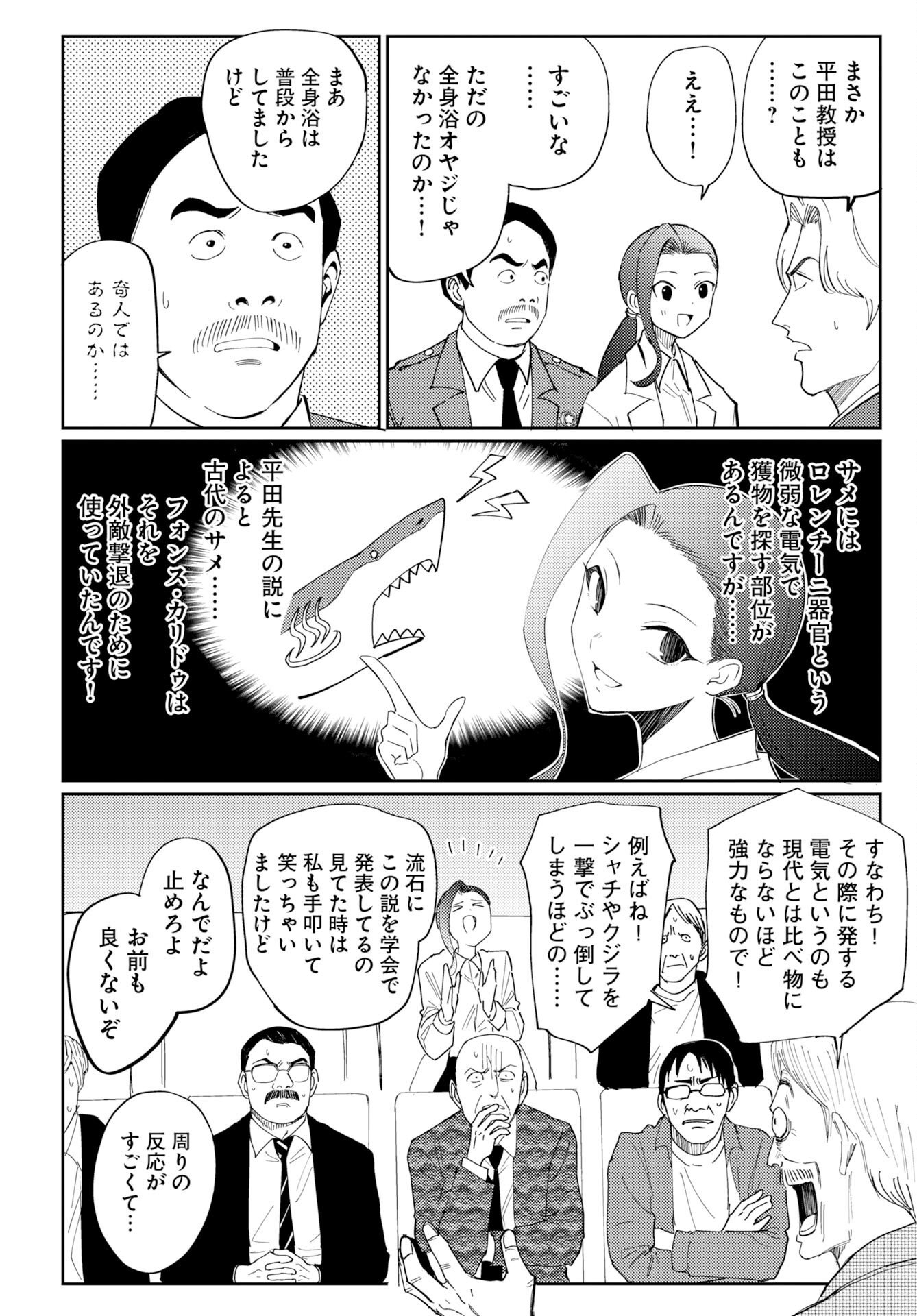 ONSEN SHARK Chapter 2 - Page 28