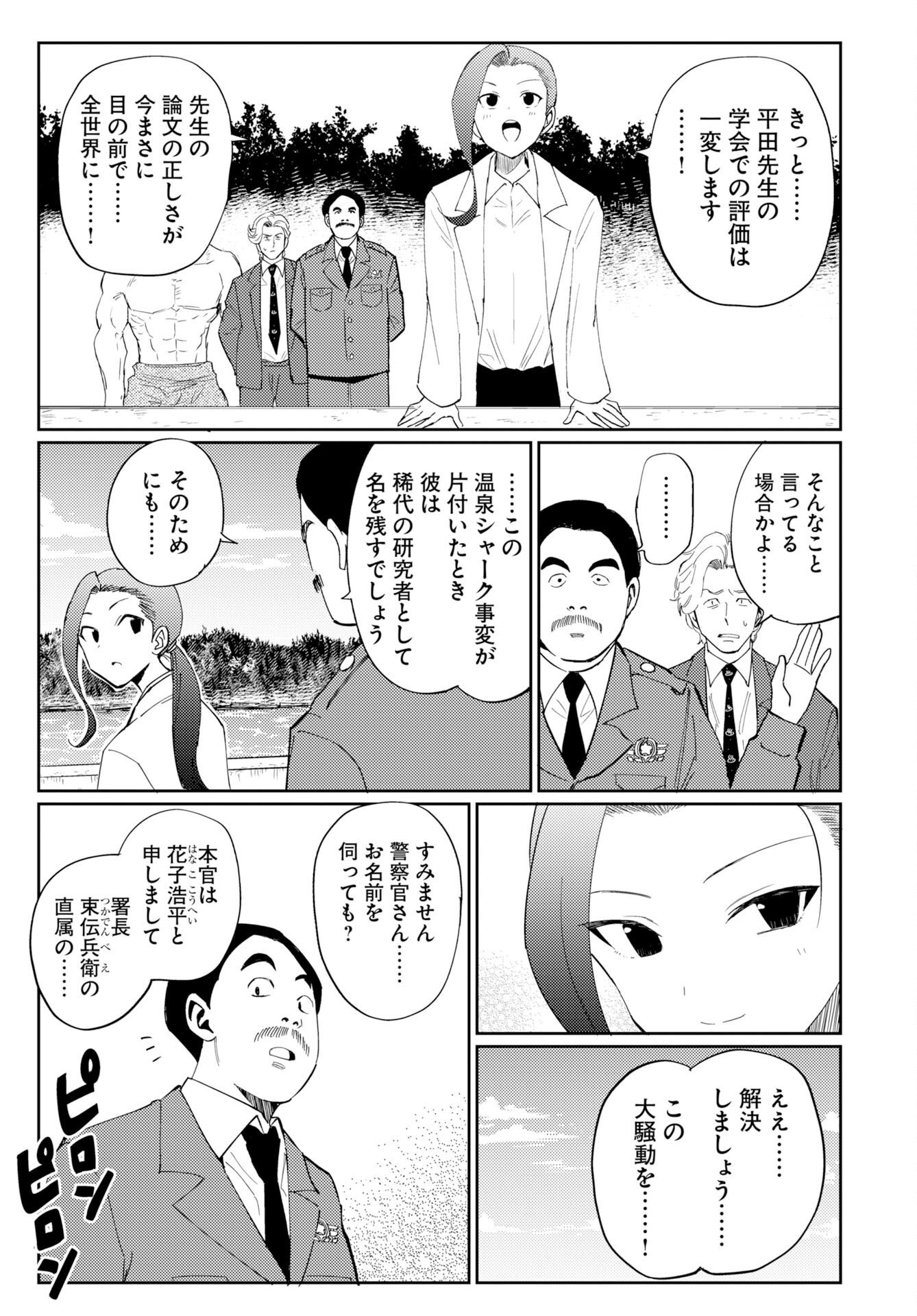 ONSEN SHARK Chapter 2 - Page 29