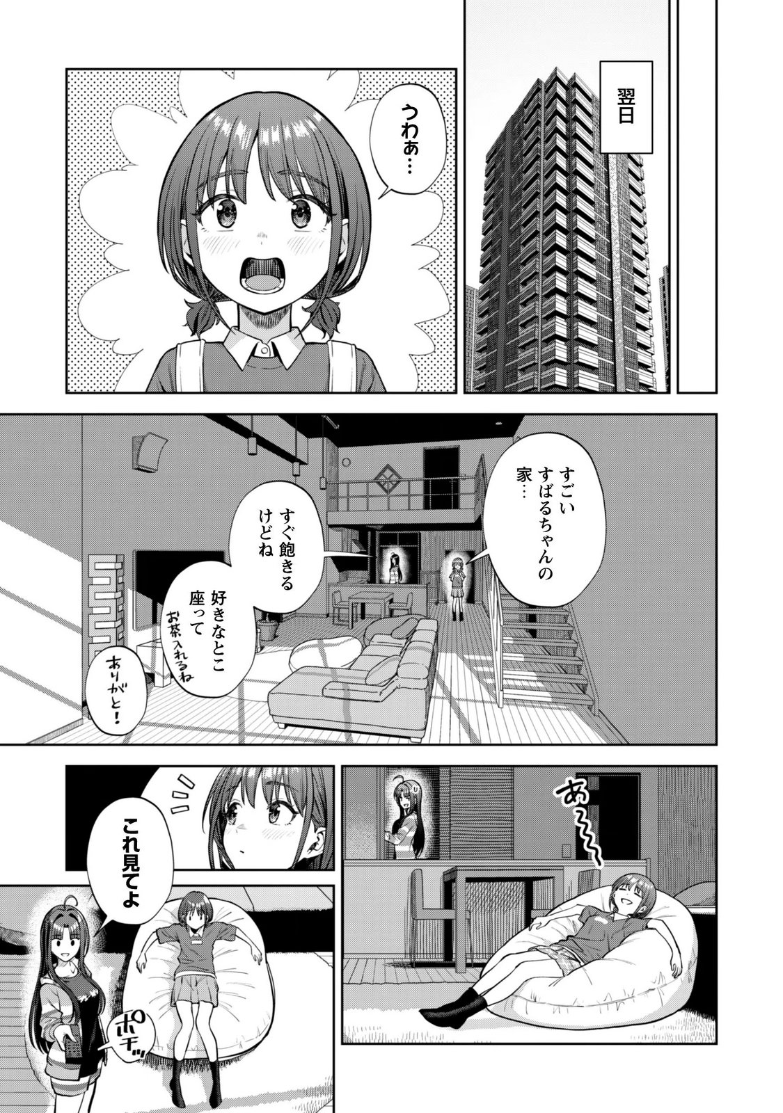 GIRLS BAND CRY Chapter 8 page 3 - nihonkuni.com