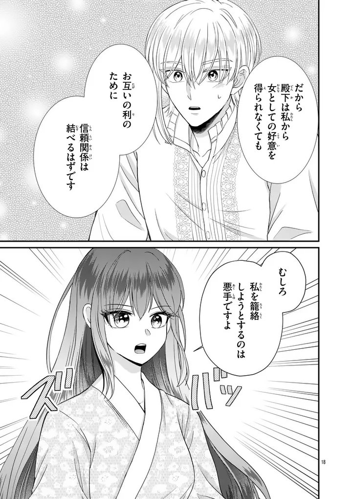 KYUUSEI NO KISHI HIME: FARAN Chapter 8.1 page 18 - nihonkuni.com
