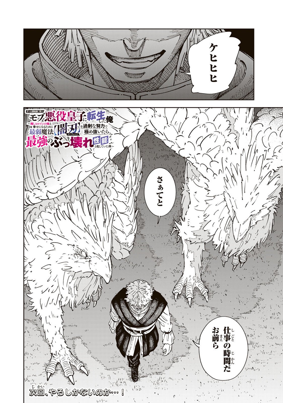 GEMU KAISHI MAE NI SHINU MOBU AKUYAKU OJI NI TENSEI SHITA ORE ~OSHI HIROIN NO IMOTO TO SHIAWASE NI NARU TAME NI SAIJAKU MAHO [YAMIJIN] O KAJONA DORYOKU DE KIWAMENUITARA, SAIKYO NO BUKKOWARE SEINO TO KASHITEITA KEN~ Chapter 9 page 18 - nihonkuni.com