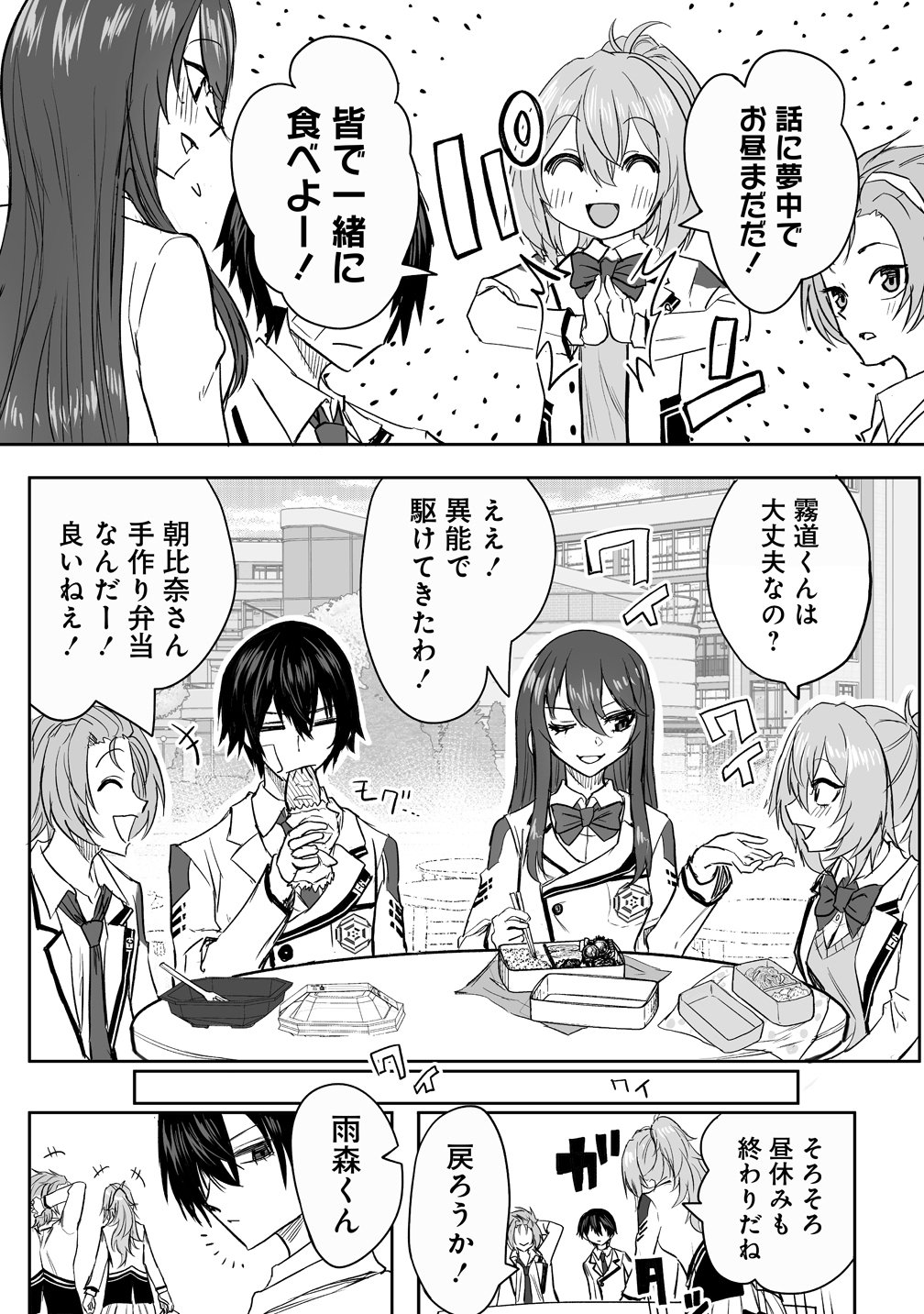 INOU GAKUEN NO SAIKYOU WA HEION NI HISOMU: KIKAKU-GAI NO KAIBUTSU, MUNOU WO ENJI GAKUEN WO KAGE KARA SHIHAI SURU Chapter 2 page 18 - nihonkuni.com