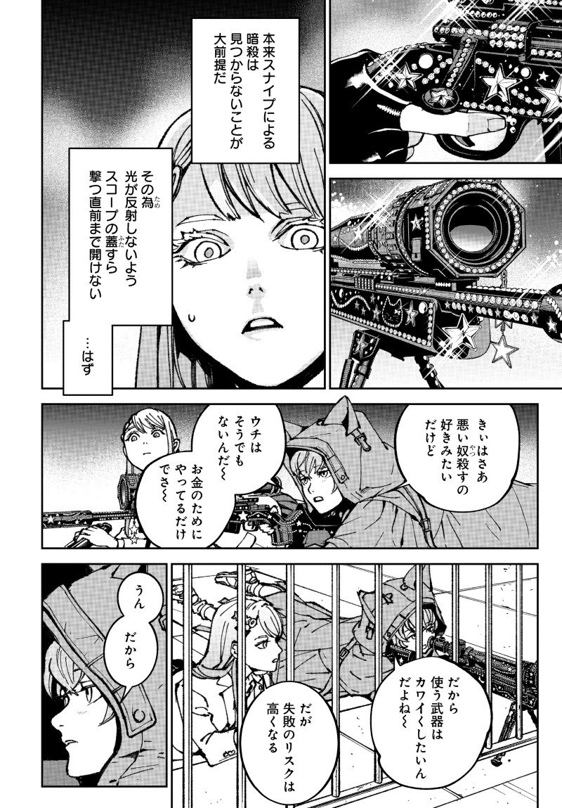 KILL GAL Chapter 3 page 18 - nihonkuni.com