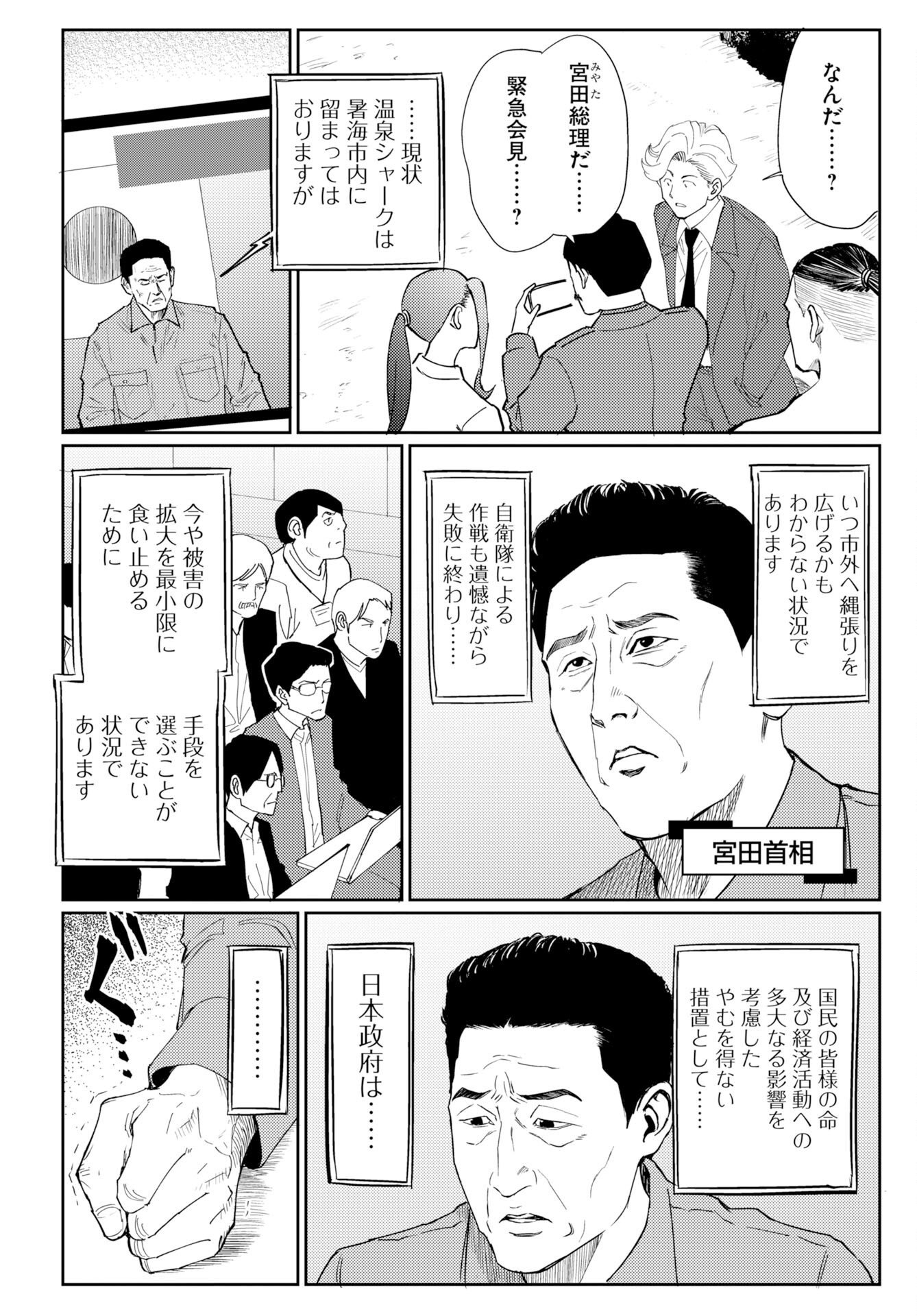 ONSEN SHARK Chapter 2 - Page 30