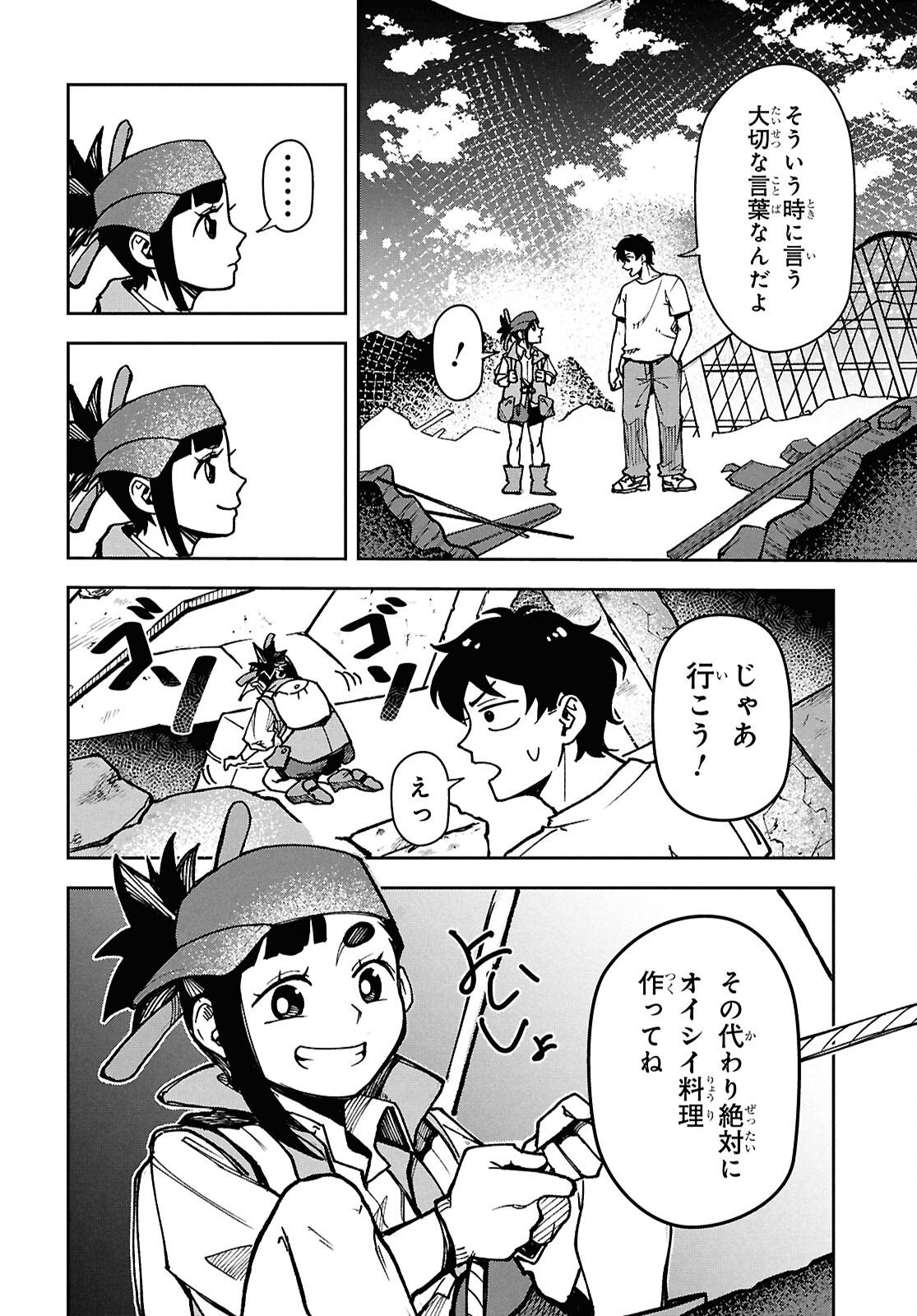 WASTED CHEF Chapter 3 page 4 - nihonkuni.com