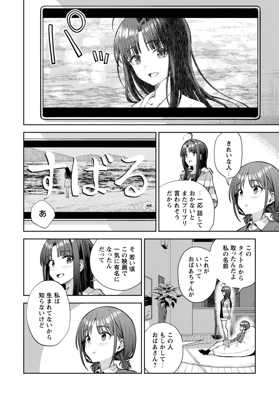 GIRLS BAND CRY Chapter 8 page 4 - nihonkuni.com