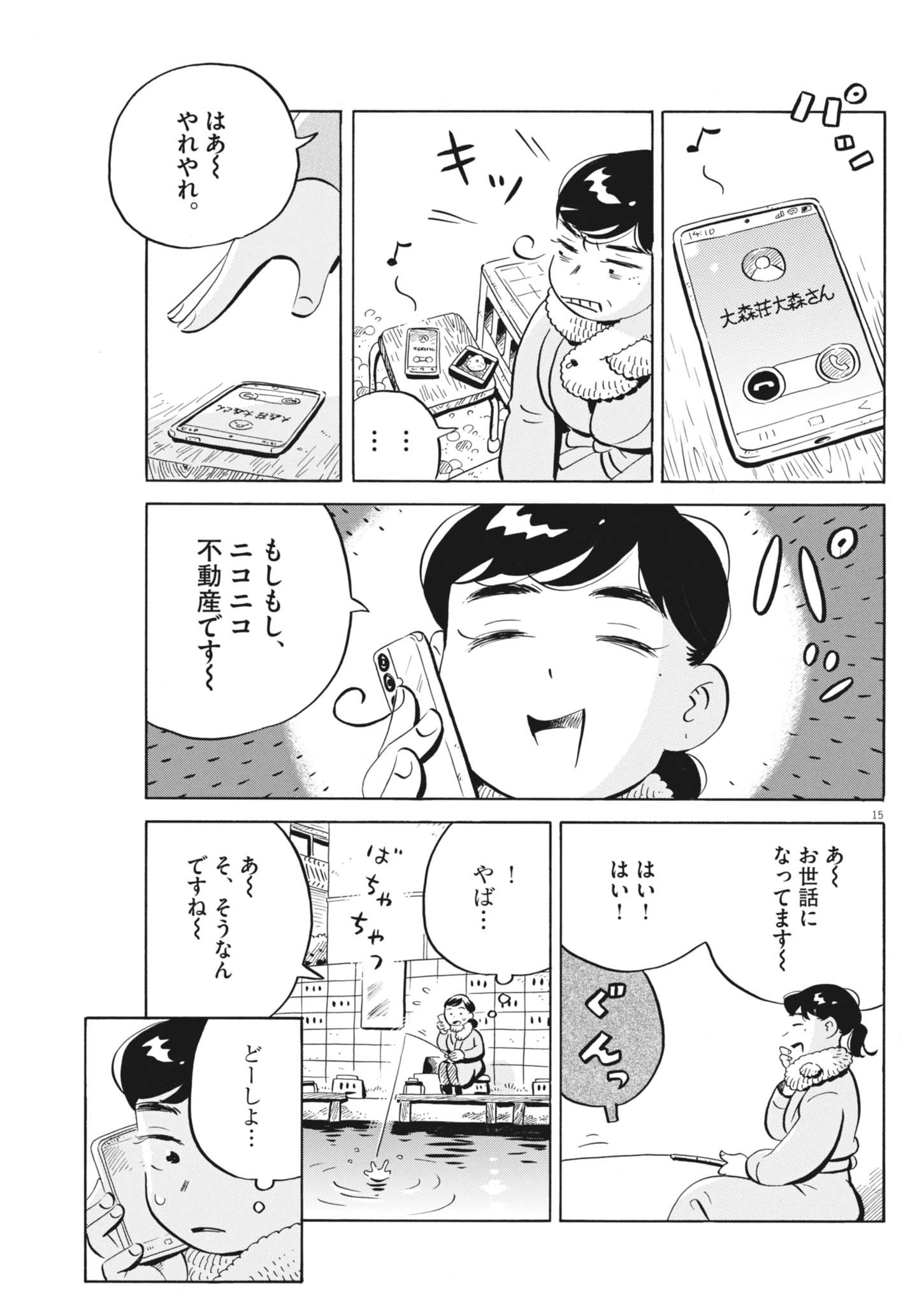 HIRA-YASUMI Chapter 99 page 15 - nihonkuni.com