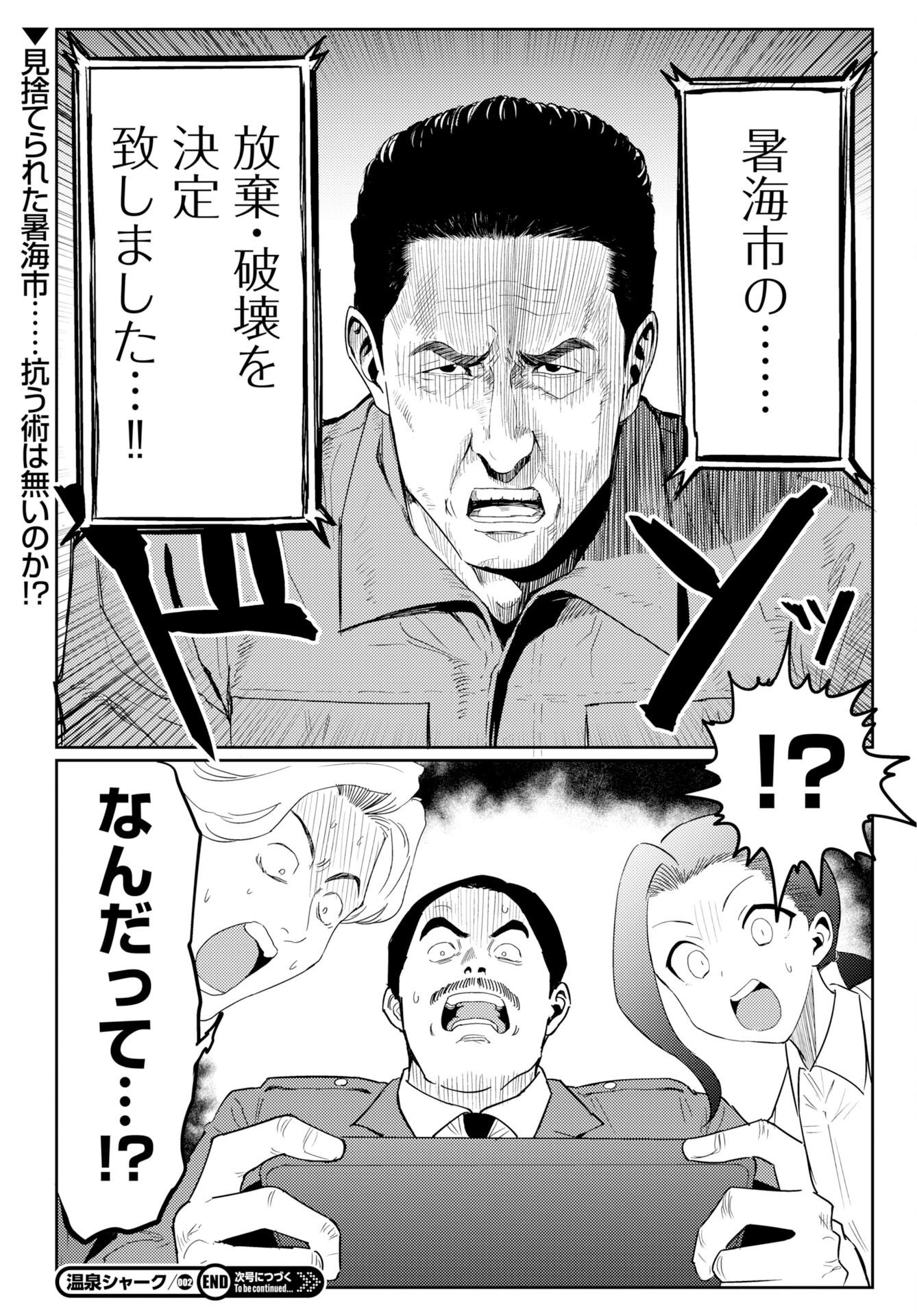 ONSEN SHARK Chapter 2 - Page 31