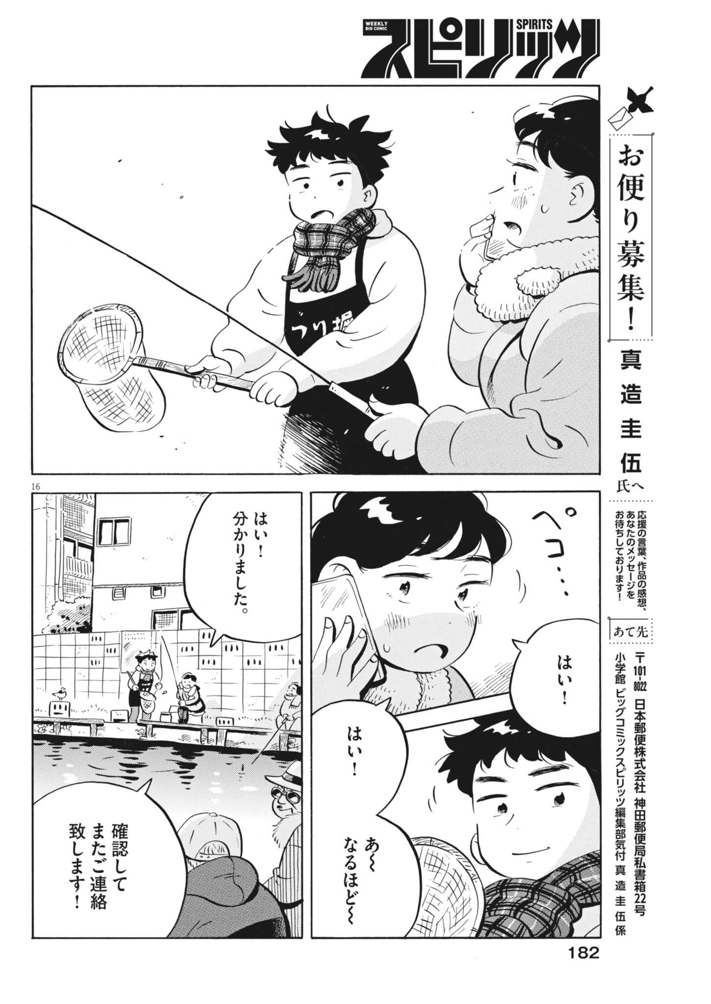 HIRA-YASUMI Chapter 99 page 16 - nihonkuni.com