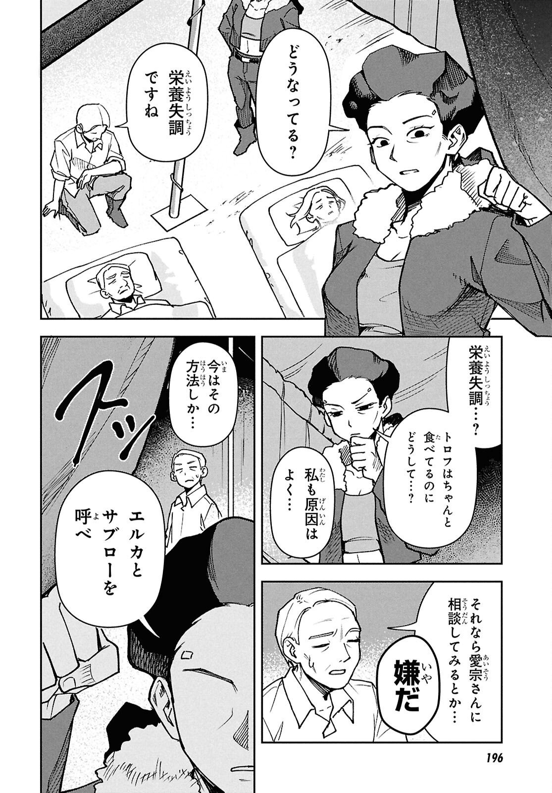 WASTED CHEF Chapter 3 page 6 - nihonkuni.com
