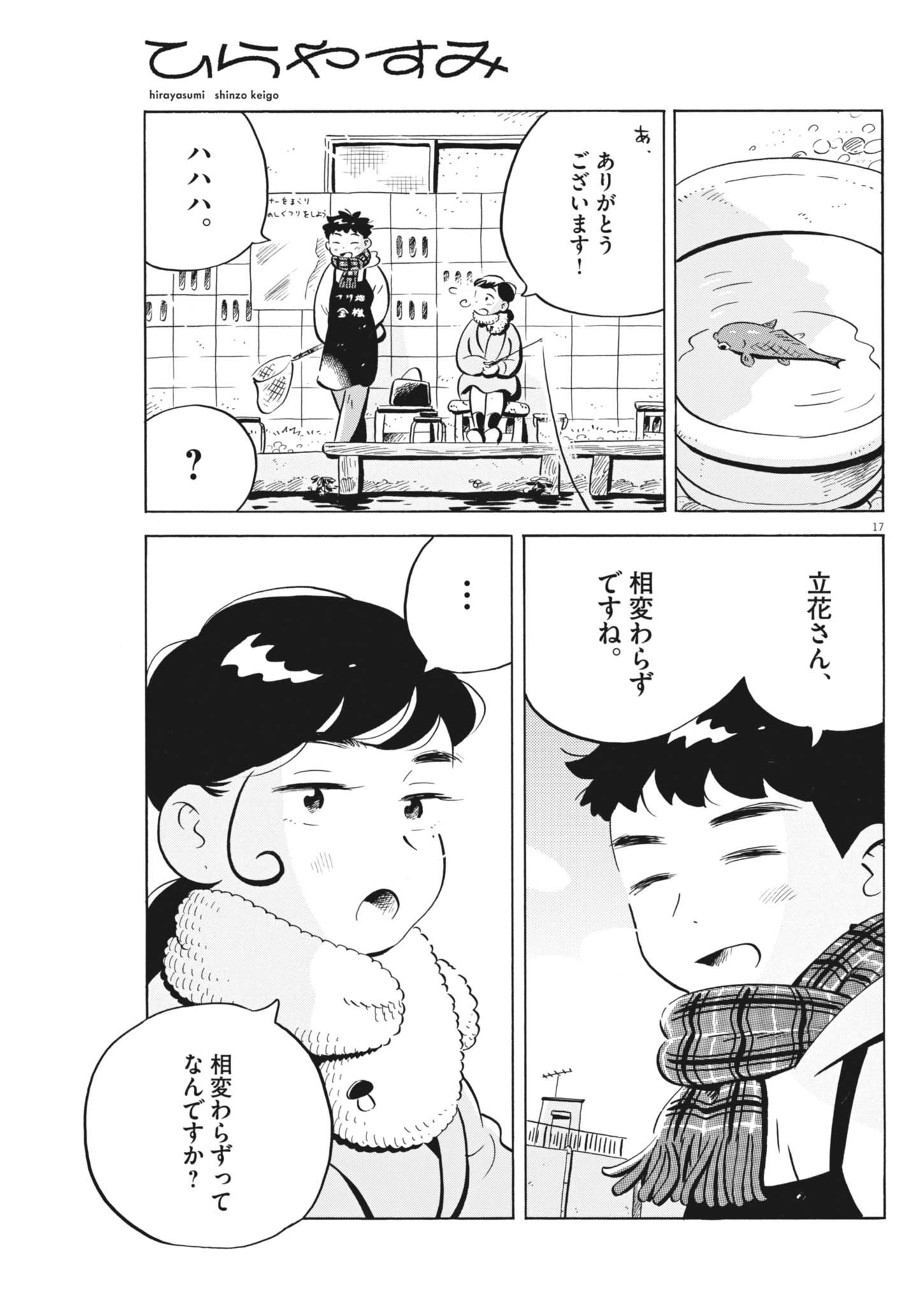 HIRA-YASUMI Chapter 99 page 17 - nihonkuni.com