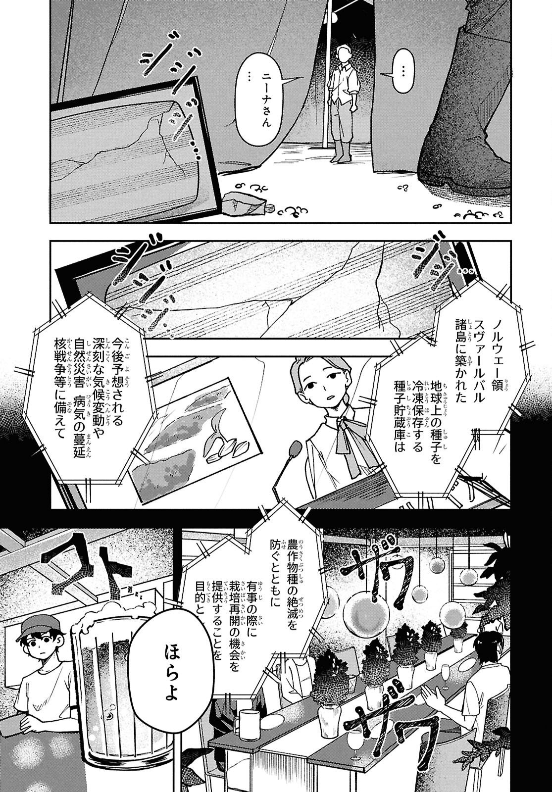 WASTED CHEF Chapter 3 page 7 - nihonkuni.com