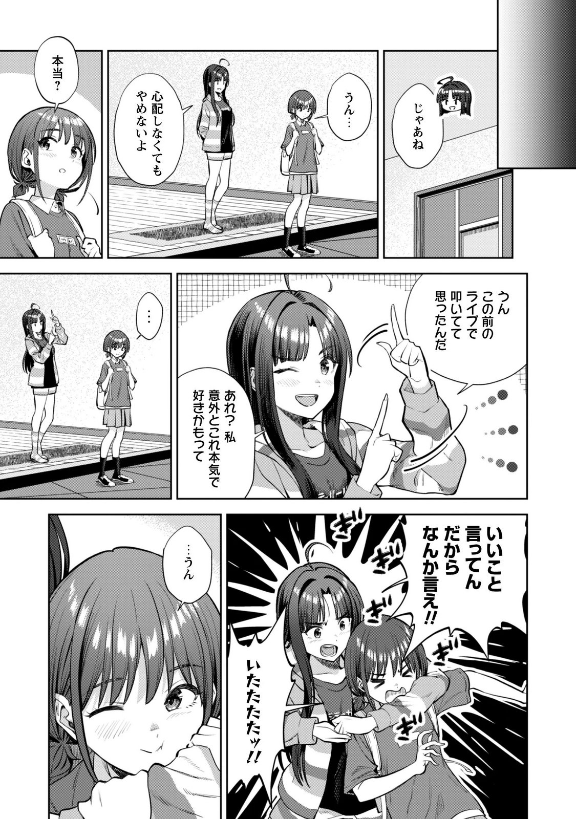 GIRLS BAND CRY Chapter 8 page 7 - nihonkuni.com