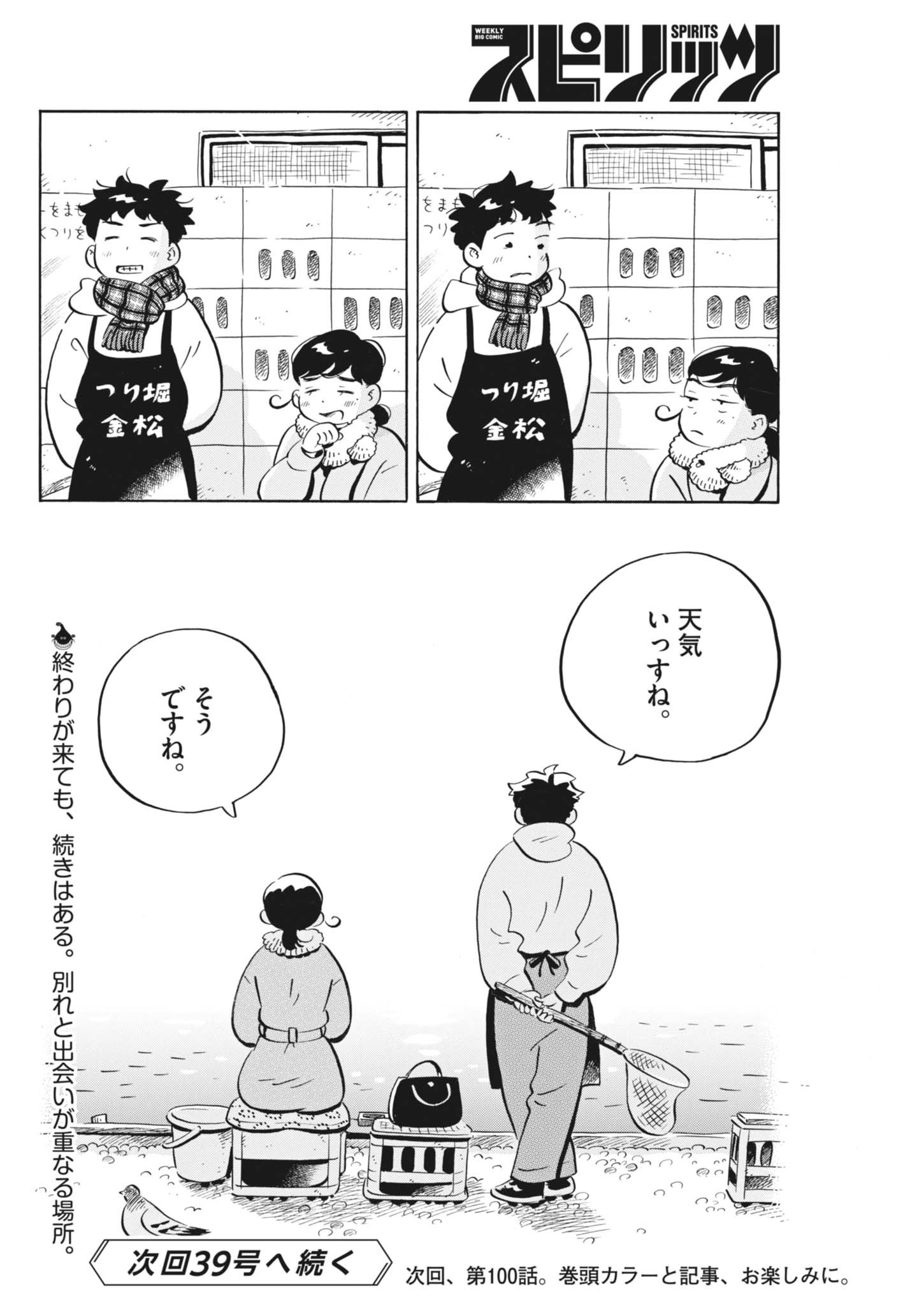 HIRA-YASUMI Chapter 99 page 18 - nihonkuni.com