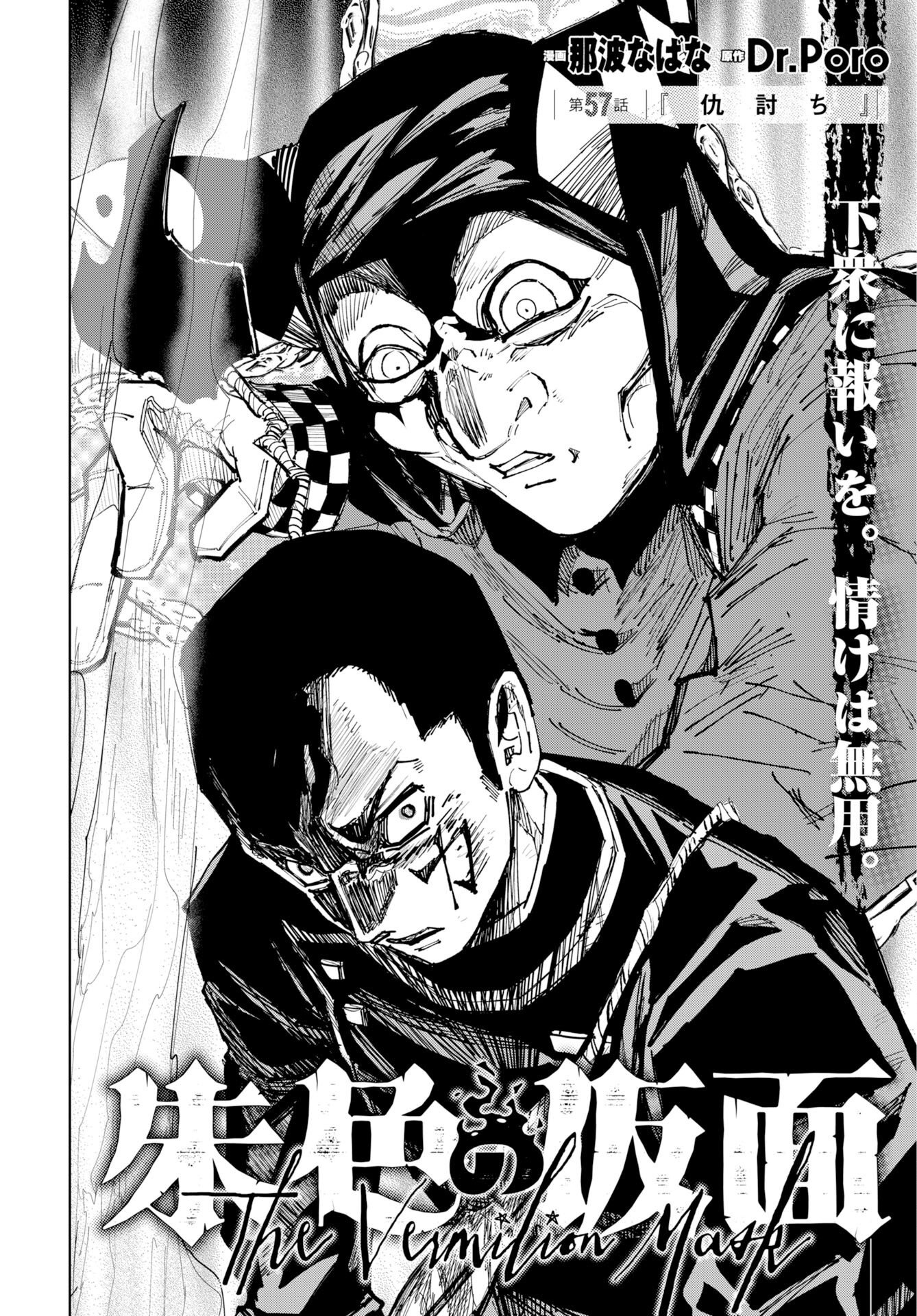 Shuiro no kamen Chap 57 - Pic 2