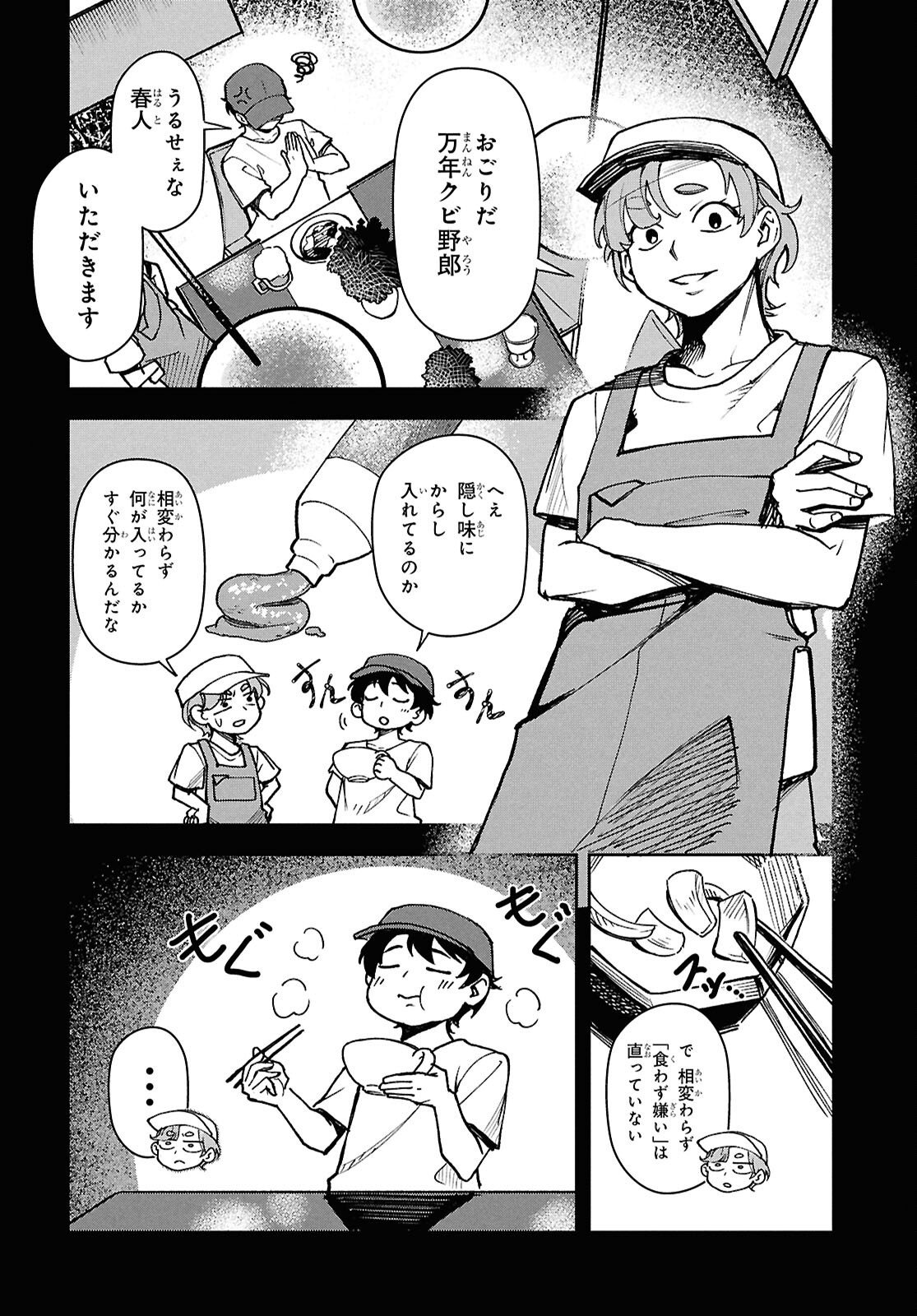 WASTED CHEF Chapter 3 page 8 - nihonkuni.com