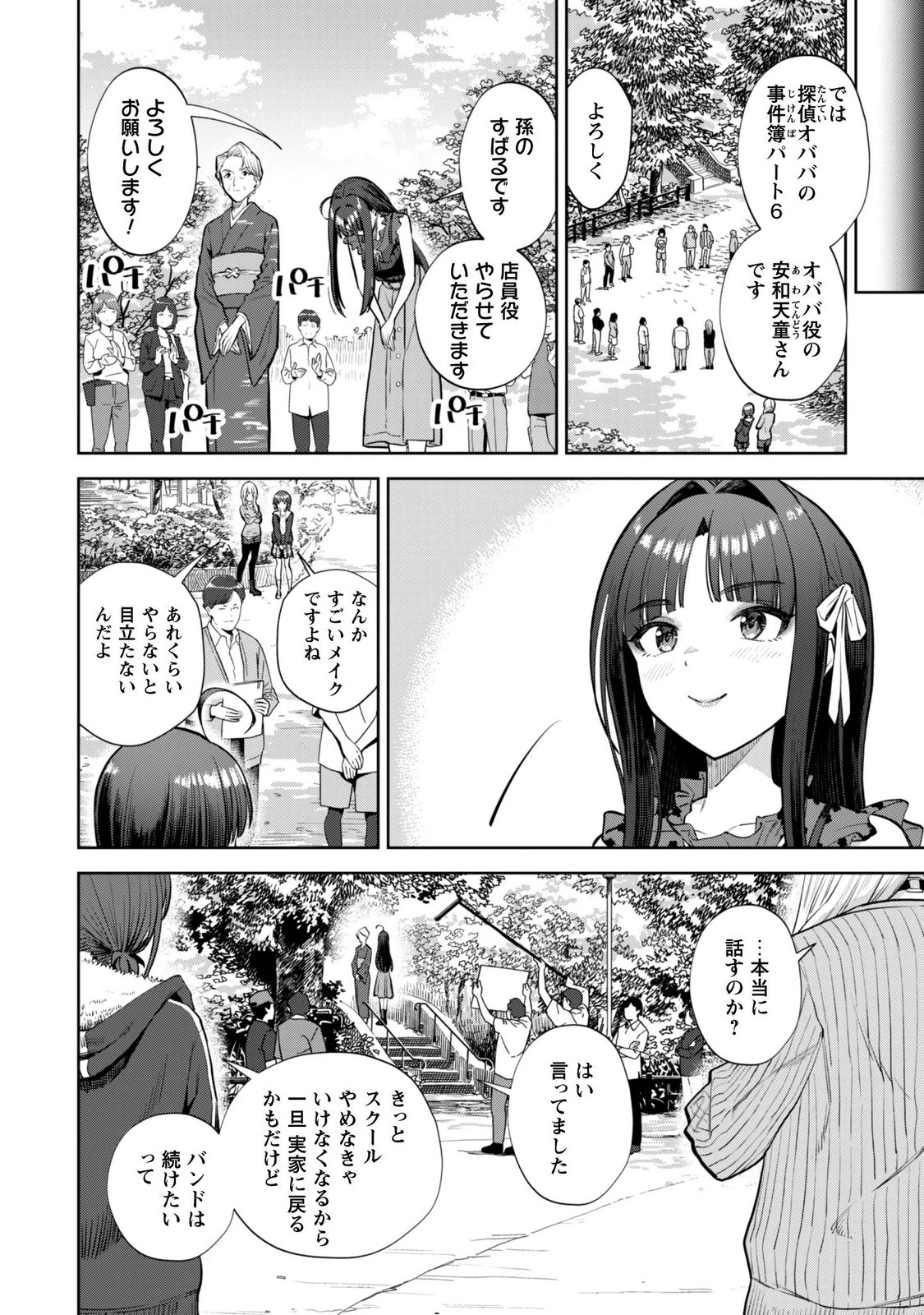 GIRLS BAND CRY Chapter 8 page 8 - nihonkuni.com