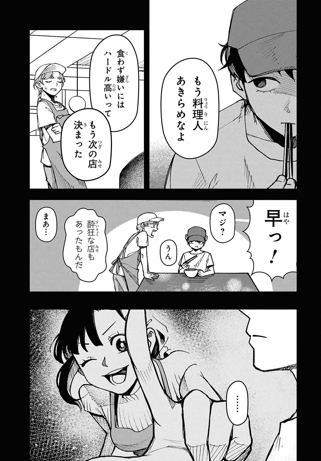 WASTED CHEF Chapter 3 page 9 - nihonkuni.com