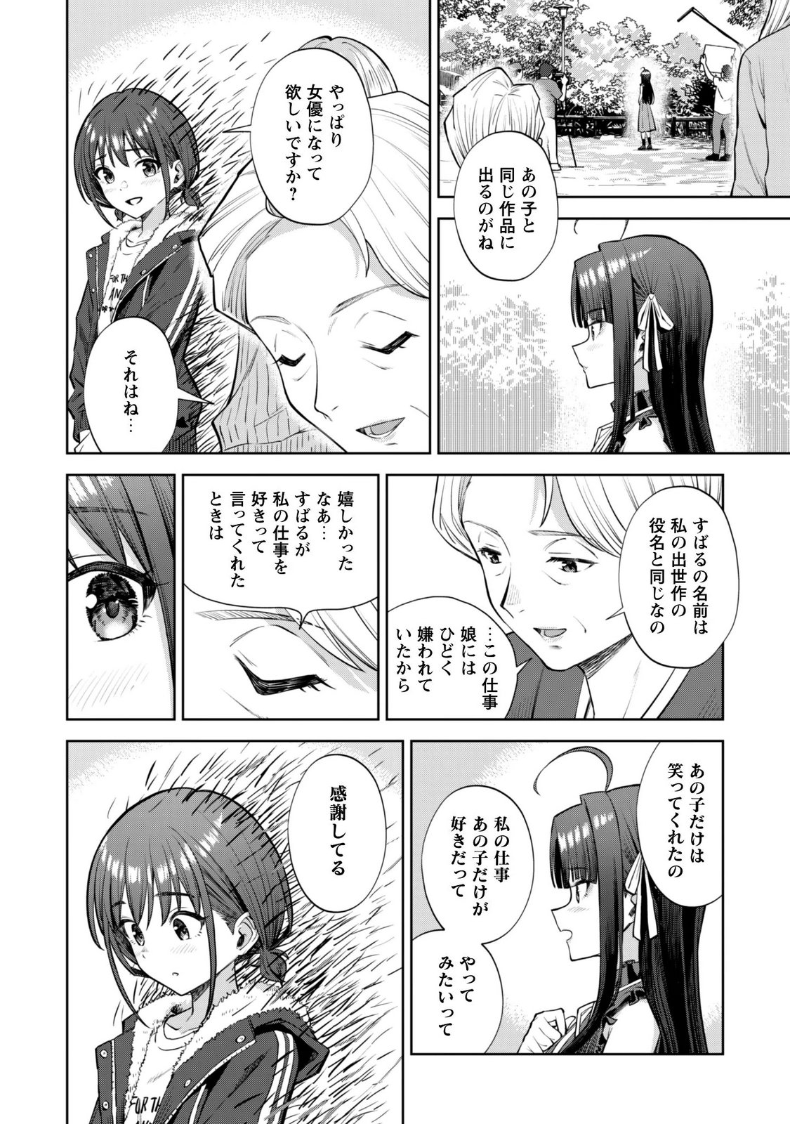 GIRLS BAND CRY Chapter 8 page 10 - nihonkuni.com