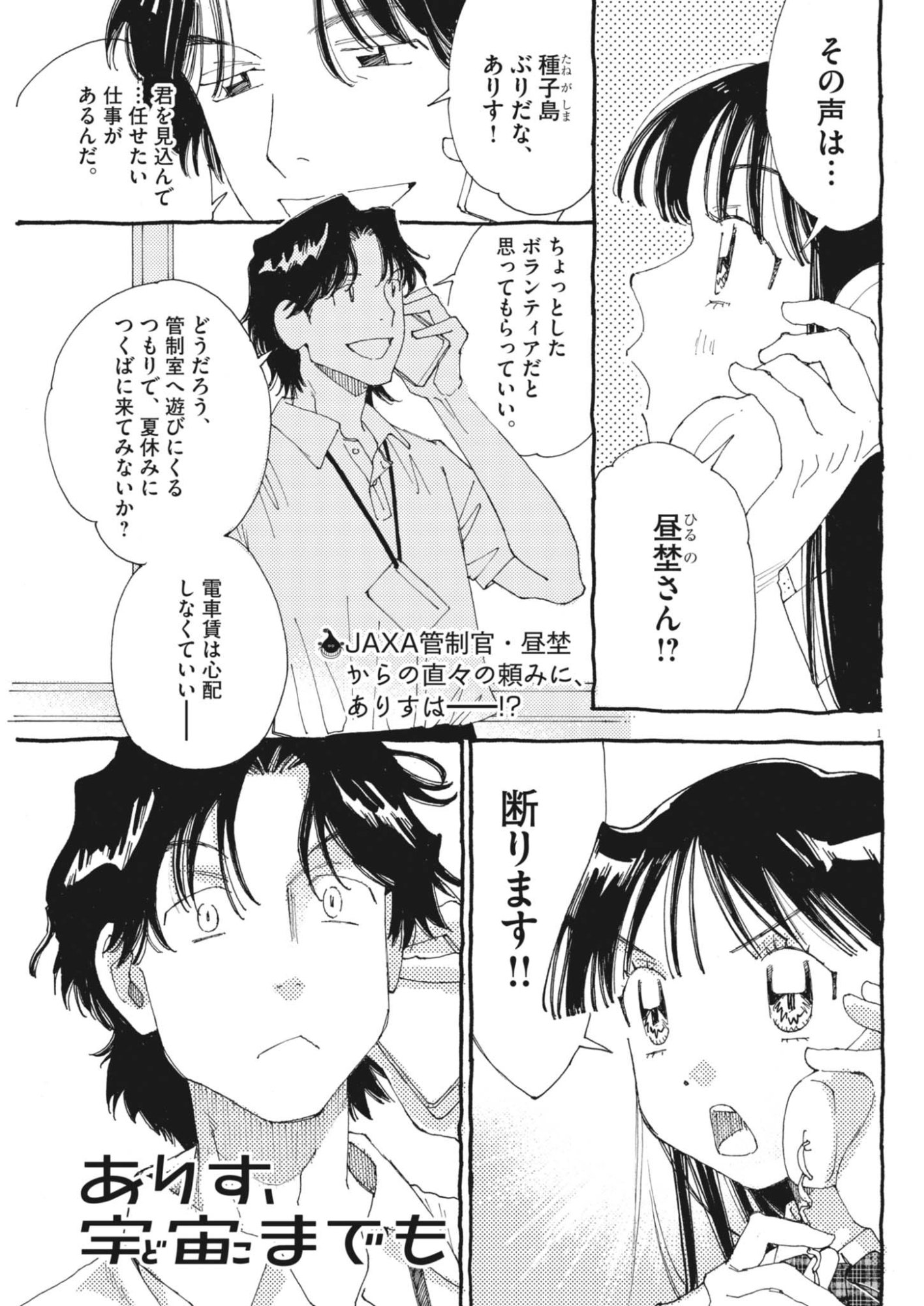 ARISU, DOKOMADEMO Chapter 47 page 1 - nihonkuni.com