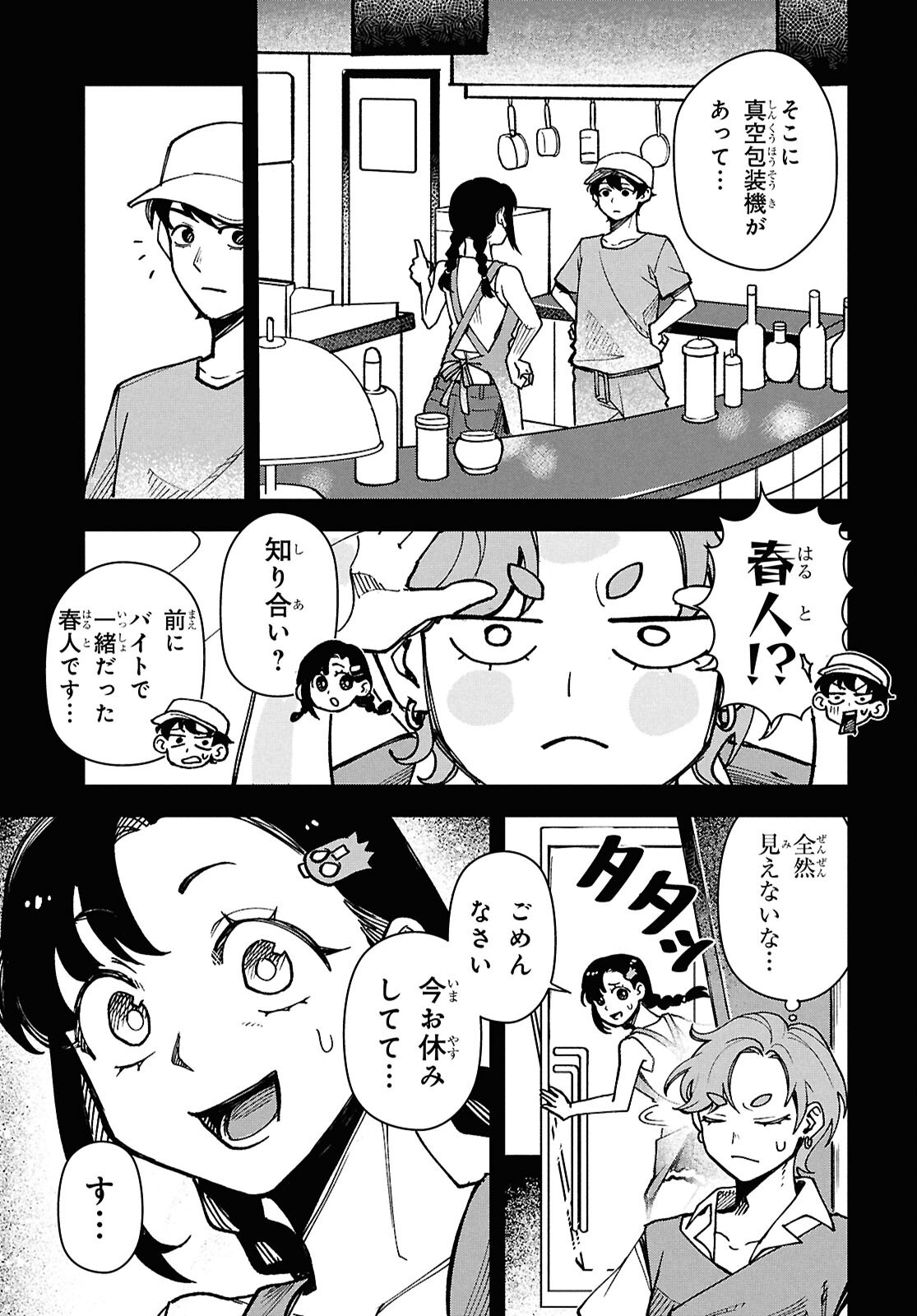 WASTED CHEF Chapter 3 page 11 - nihonkuni.com