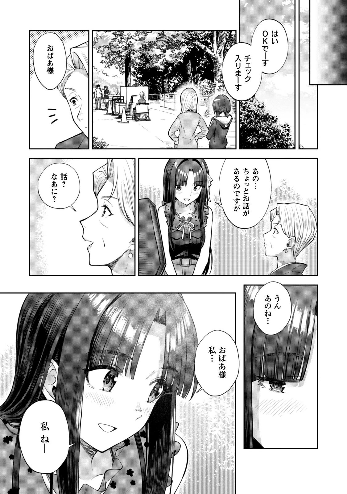 GIRLS BAND CRY Chapter 8 page 11 - nihonkuni.com