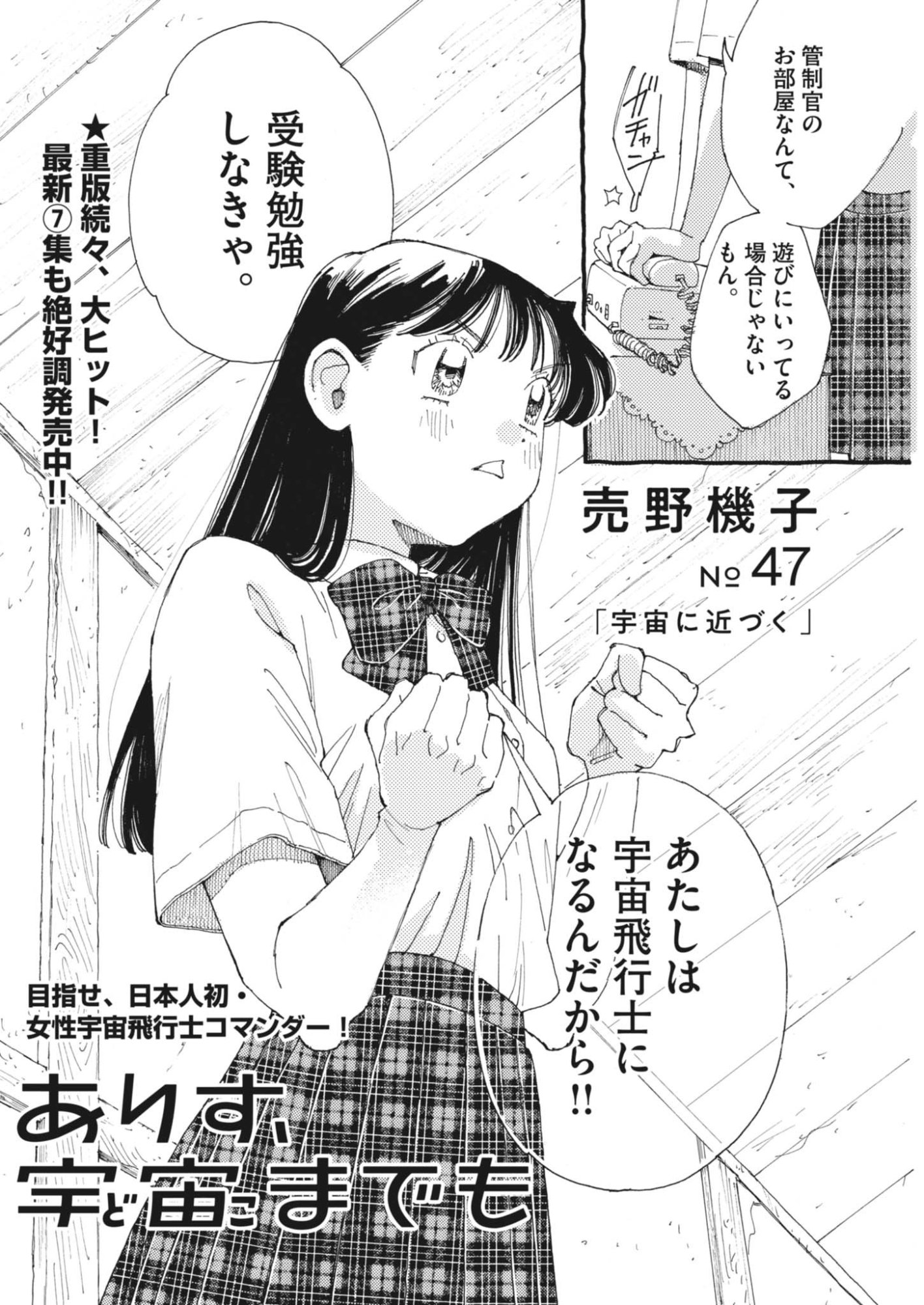 ARISU, DOKOMADEMO Chapter 47 page 2 - nihonkuni.com