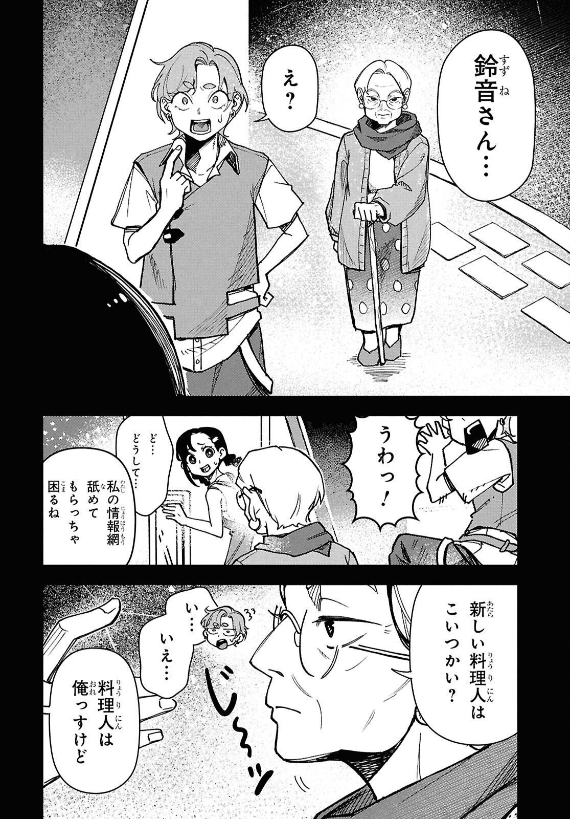 WASTED CHEF Chapter 3 page 12 - nihonkuni.com
