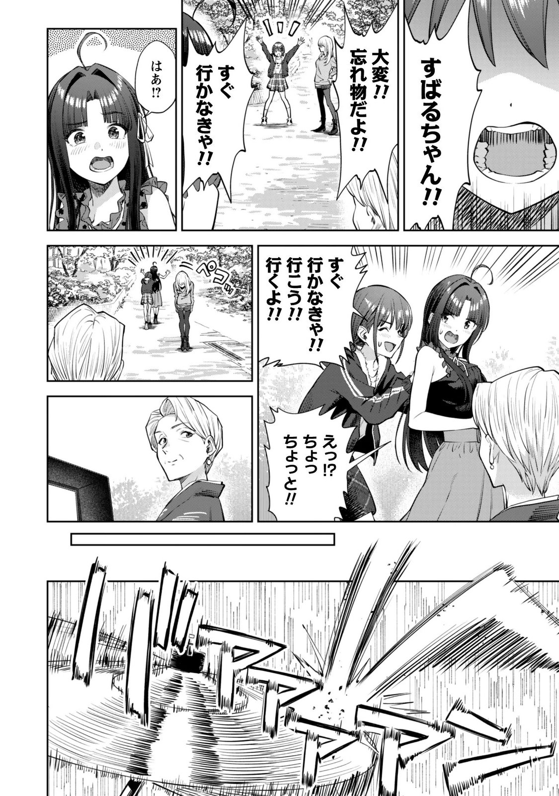 GIRLS BAND CRY Chapter 8 page 12 - nihonkuni.com