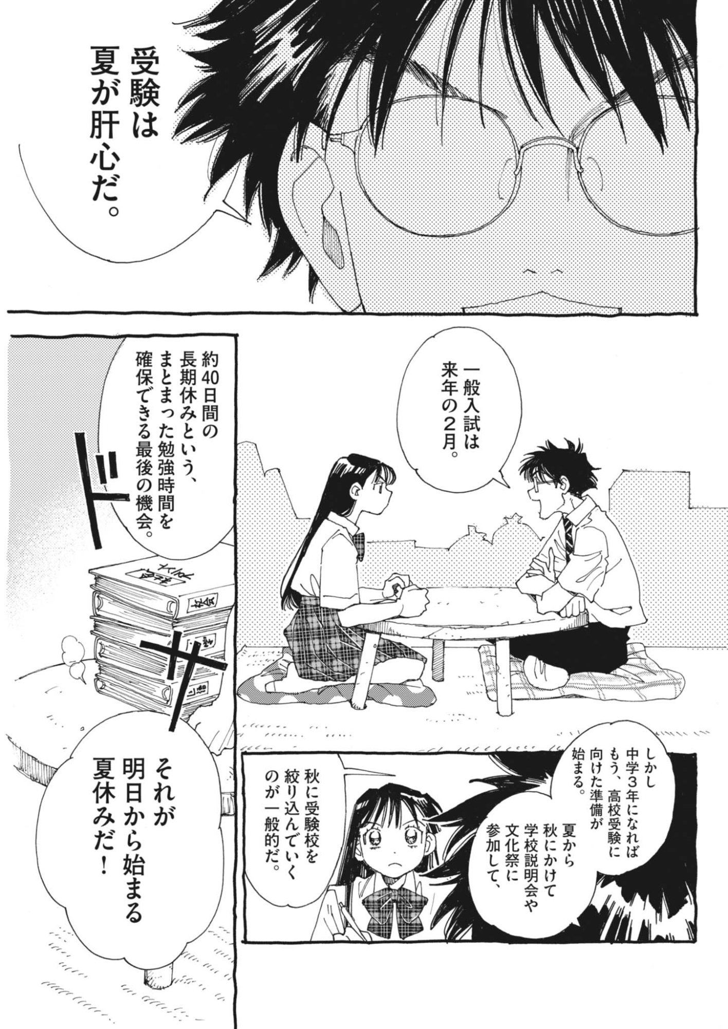 ARISU, DOKOMADEMO Chapter 47 page 3 - nihonkuni.com