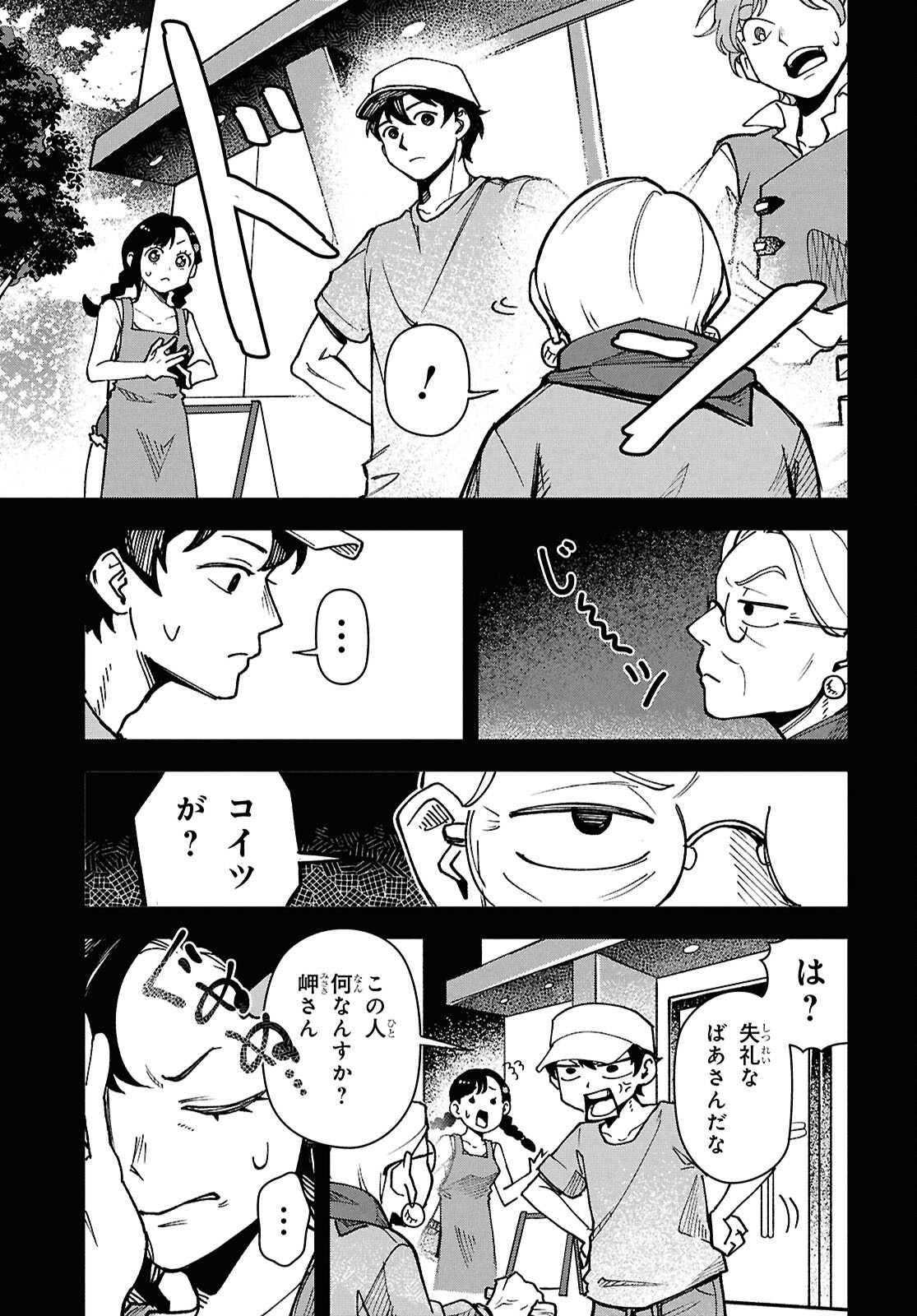 WASTED CHEF Chapter 3 page 13 - nihonkuni.com