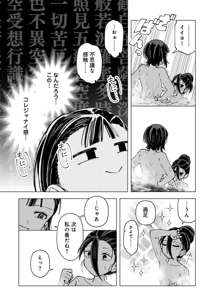 E, SHANAI SYSTEM SUBETE ONE OPE SHITEIRU WATASHI WO KAIKO DESU KA? Chapter 41 page 19 - nihonkuni.com